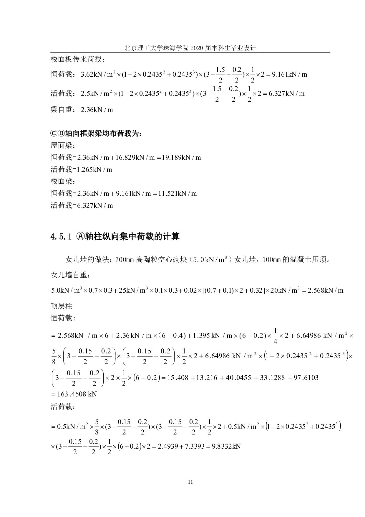 综合办公楼结构设计-18916字.pdf 第10页