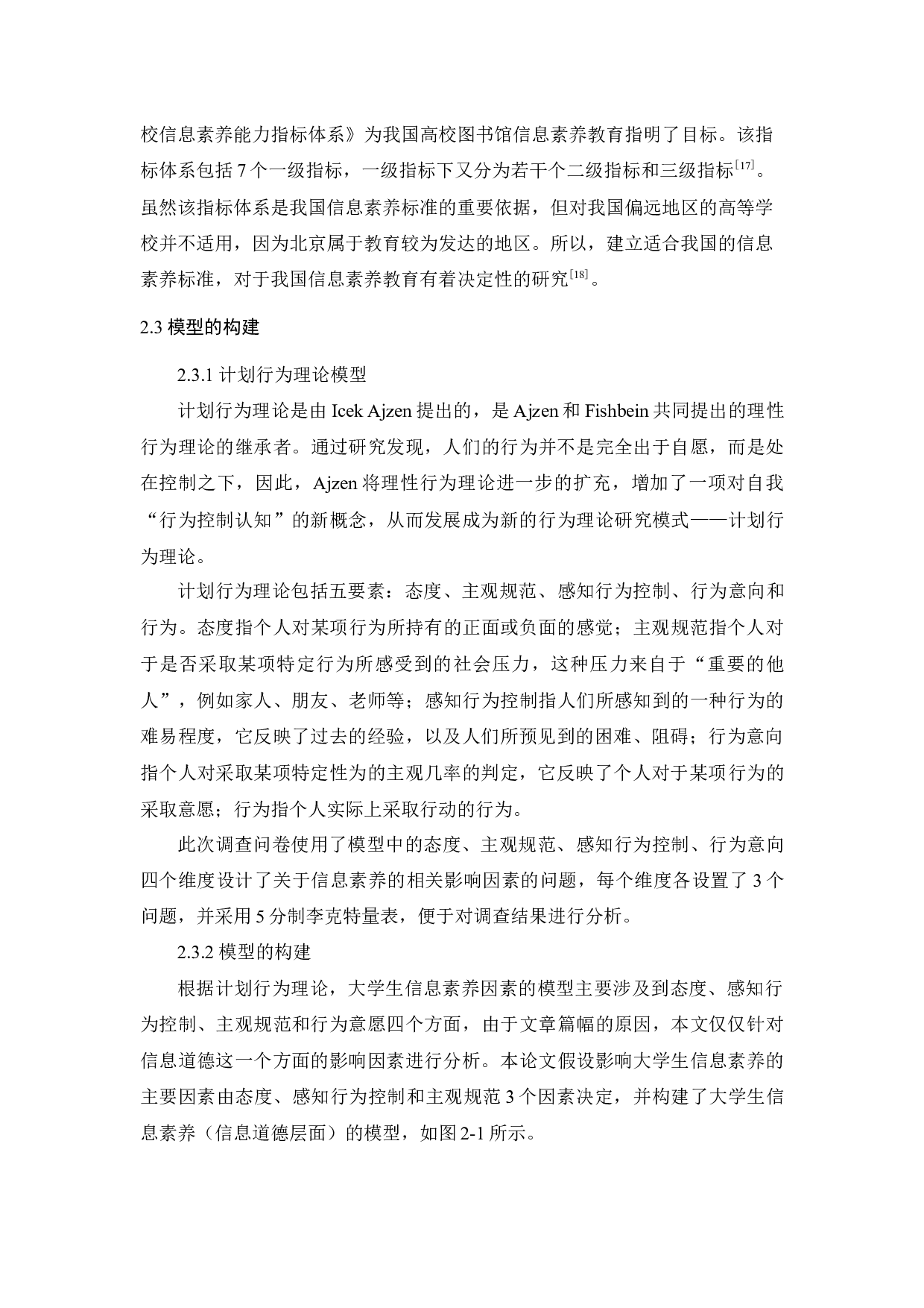 &rdquo;环境下的大学生信息素养现状分析与提升对策研究-12975字.docx 第8页