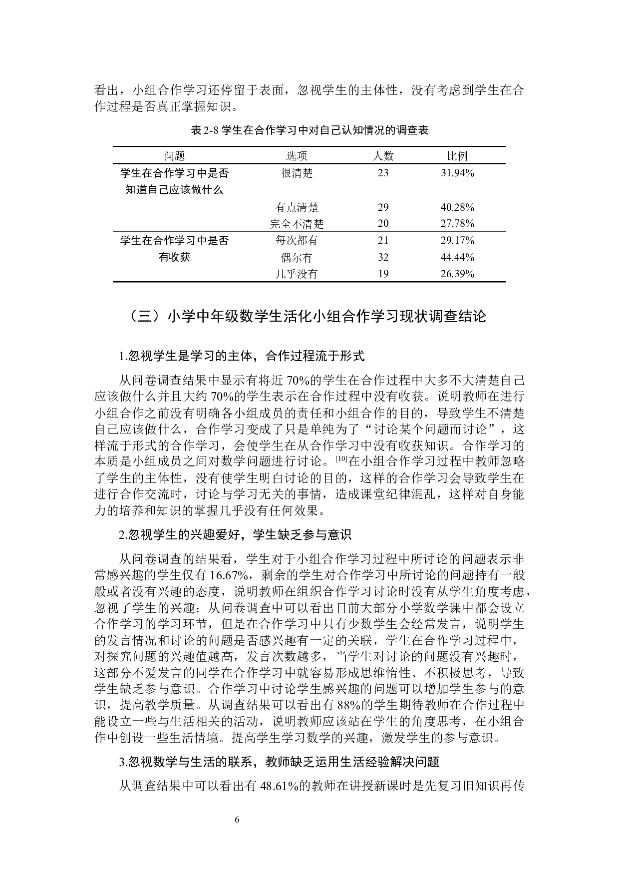 小学中年级数学生活化小组合作学习的研究-9758字.docx 第9页