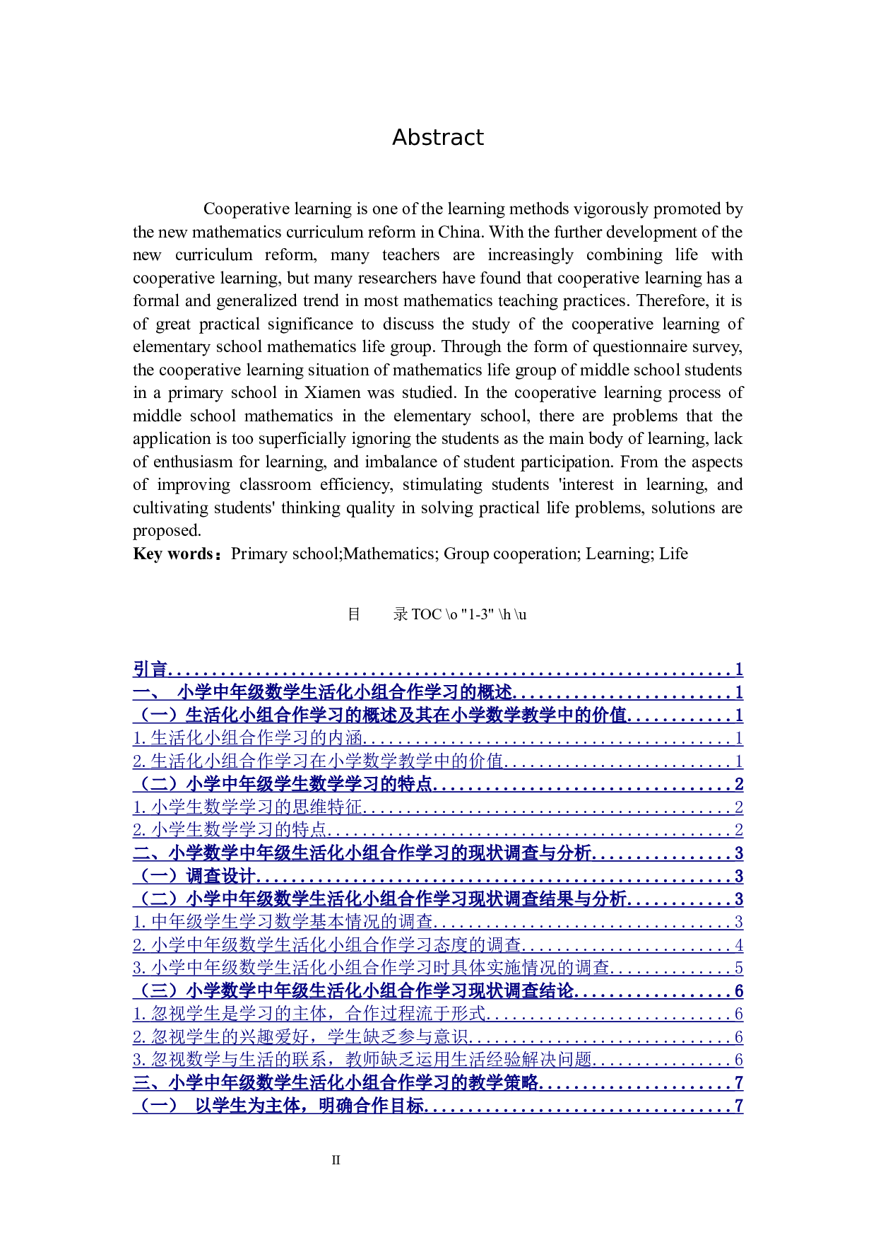 小学中年级数学生活化小组合作学习的研究-9758字.docx 第2页