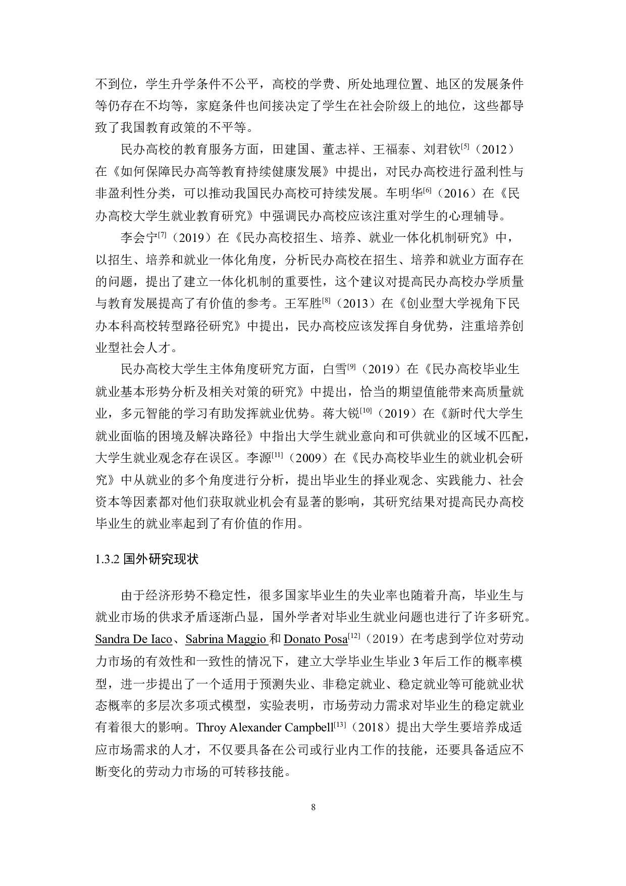 影响民办高校大学生就业的因素及其对策研究-10208字.docx 第8页