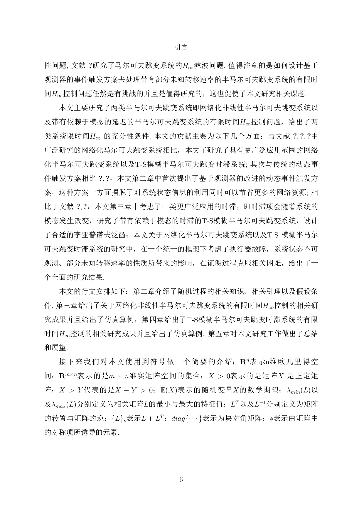 两类半马尔可夫跳变系统的有限时间H-14760字.pdf 第8页