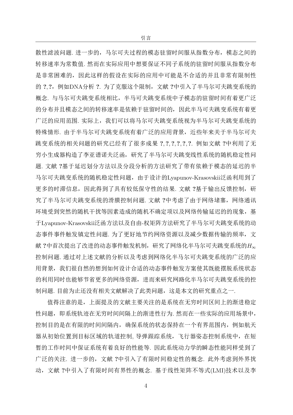 两类半马尔可夫跳变系统的有限时间H-14760字.pdf 第6页