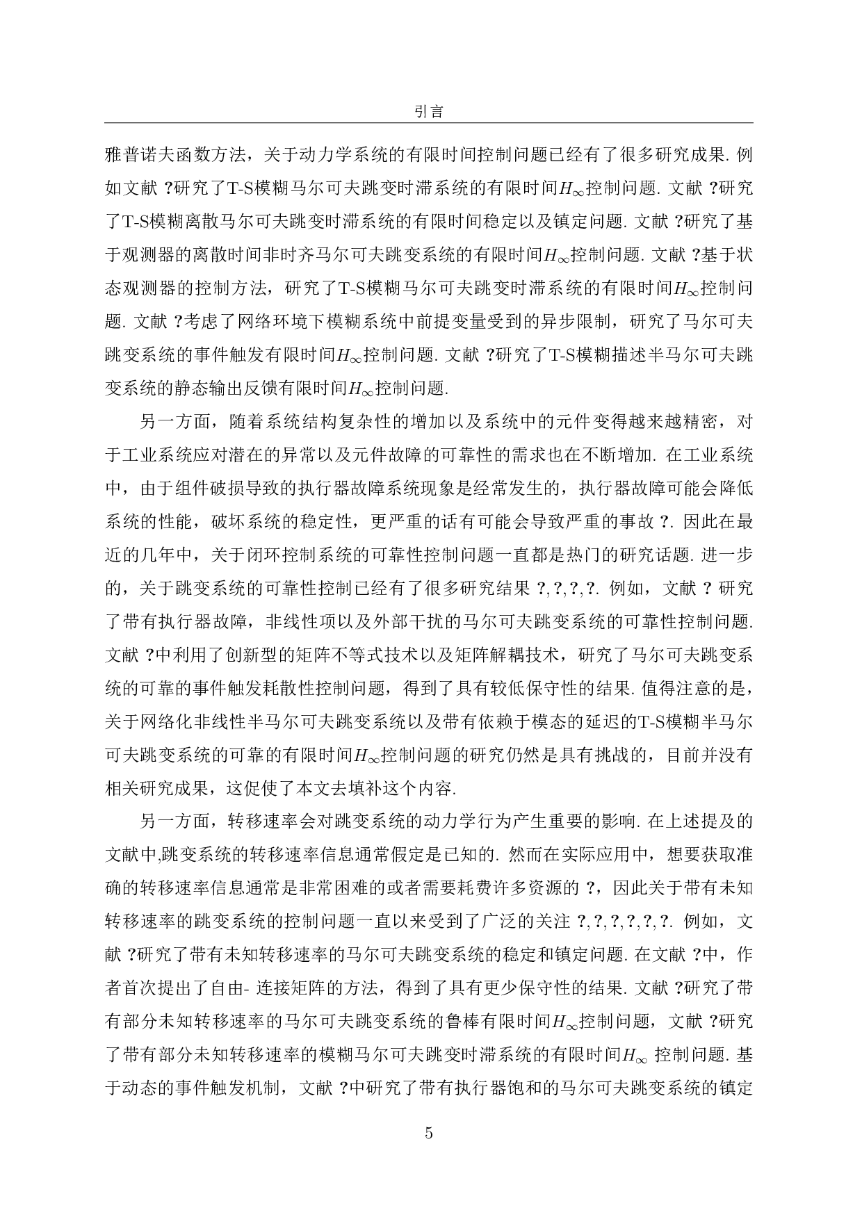 两类半马尔可夫跳变系统的有限时间H-14760字.pdf 第7页