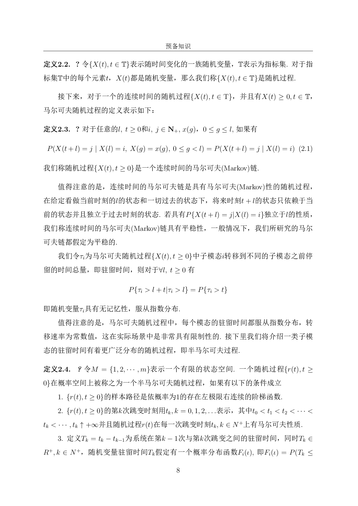 两类半马尔可夫跳变系统的有限时间H-14760字.pdf 第10页