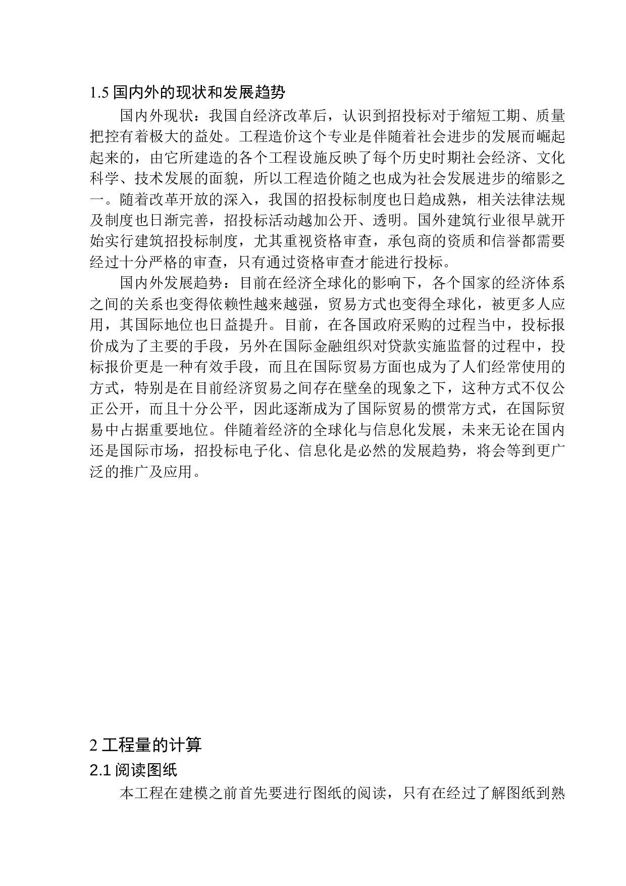 大连锦绣华城五期一组团工程投标报价编制-14767字.docx 第9页