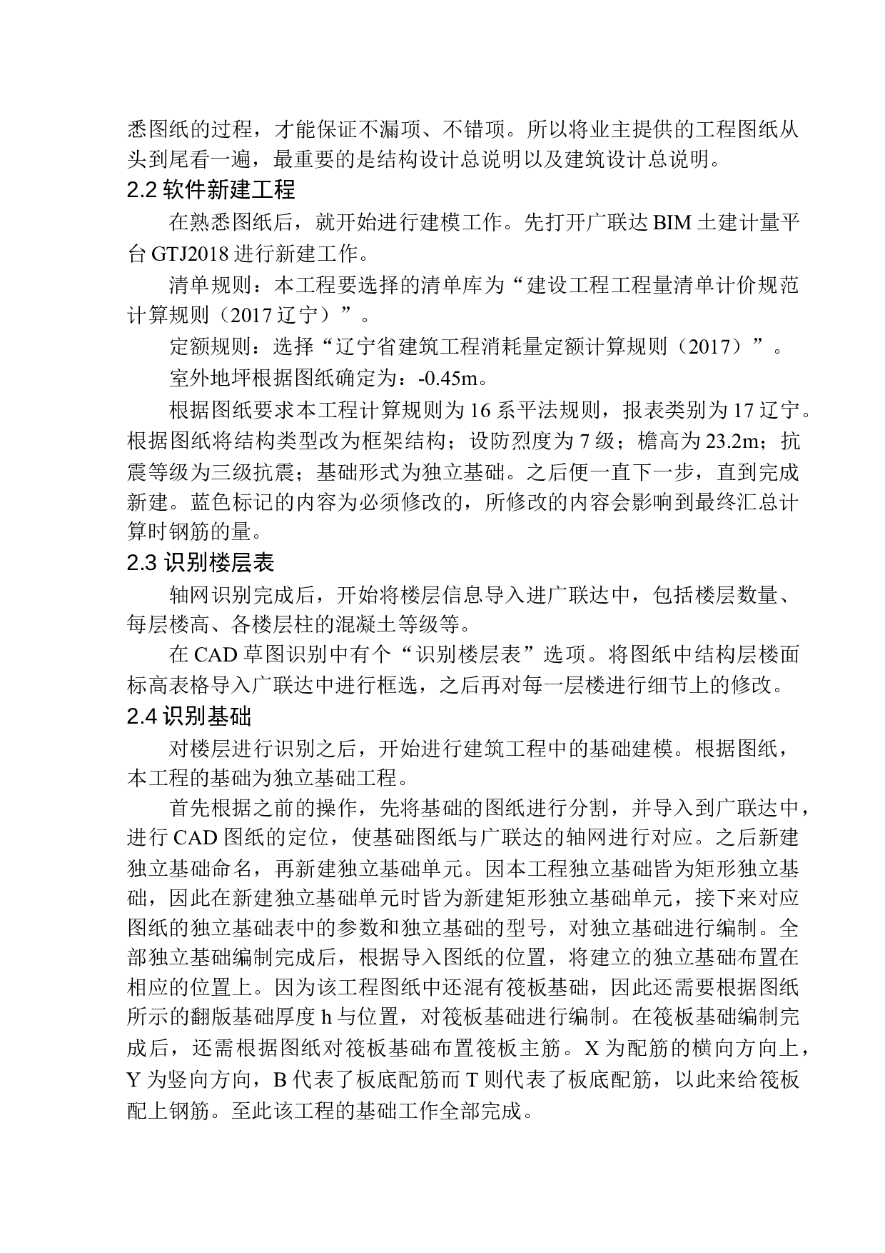 大连锦绣华城五期一组团工程投标报价编制-14767字.docx 第10页