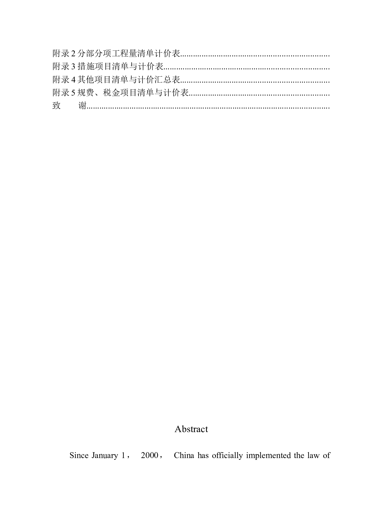 大连锦绣华城五期一组团工程投标报价编制-14767字.docx 第2页