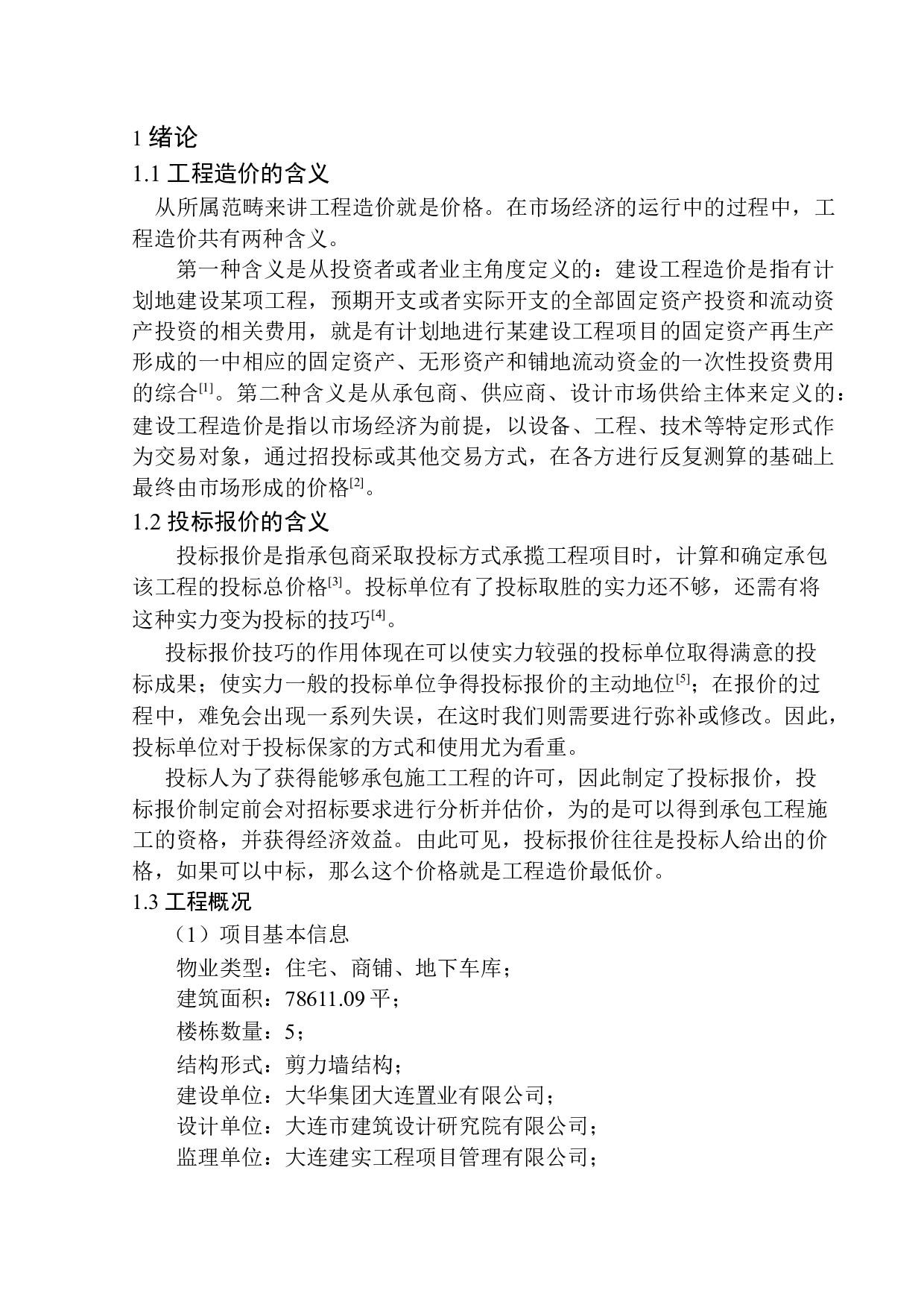 大连锦绣华城五期一组团工程投标报价编制-14767字.docx 第7页