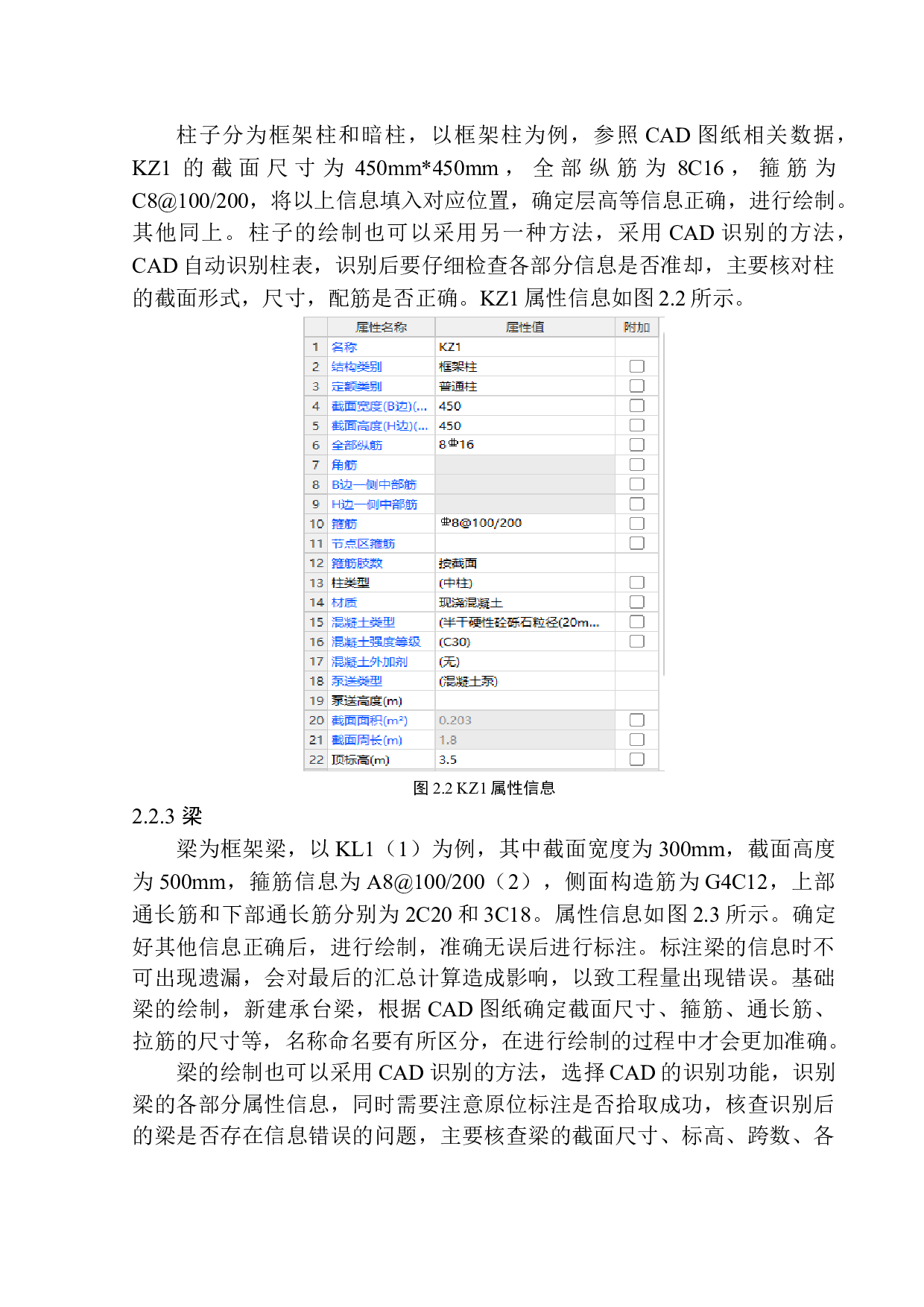 中央公园八号楼土建工程投标报价的编制-17759字.docx 第7页