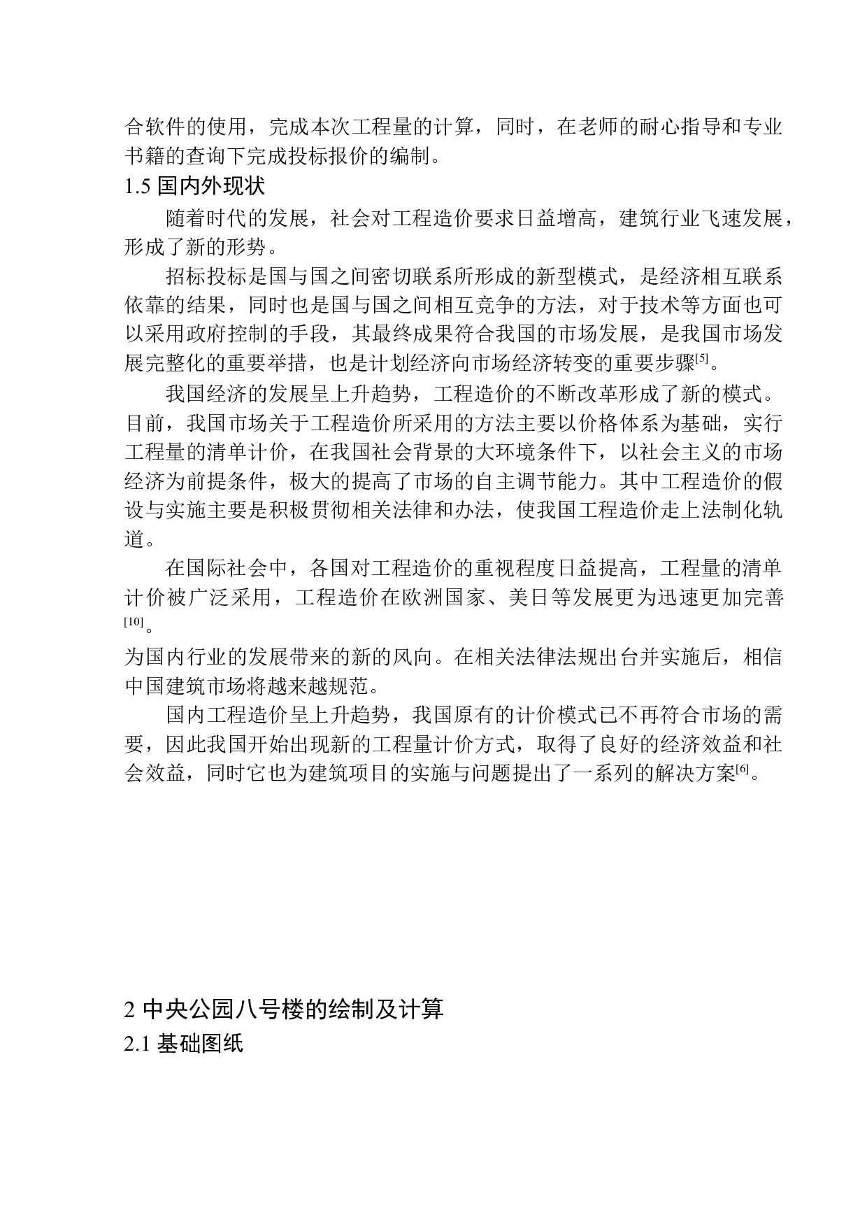 中央公园八号楼土建工程投标报价的编制-17759字.docx 第5页
