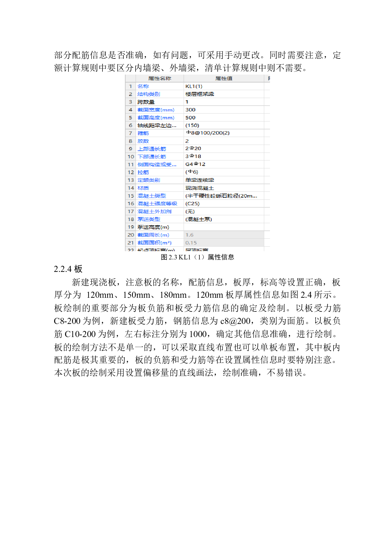 中央公园八号楼土建工程投标报价的编制-17759字.docx 第8页