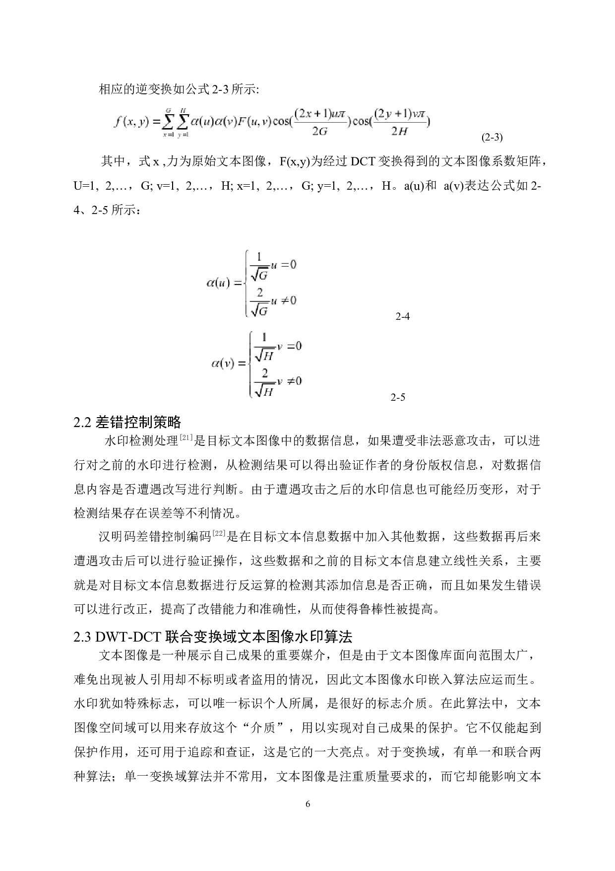 个人文献数字水印版权保护系统-12710字.docx 第10页