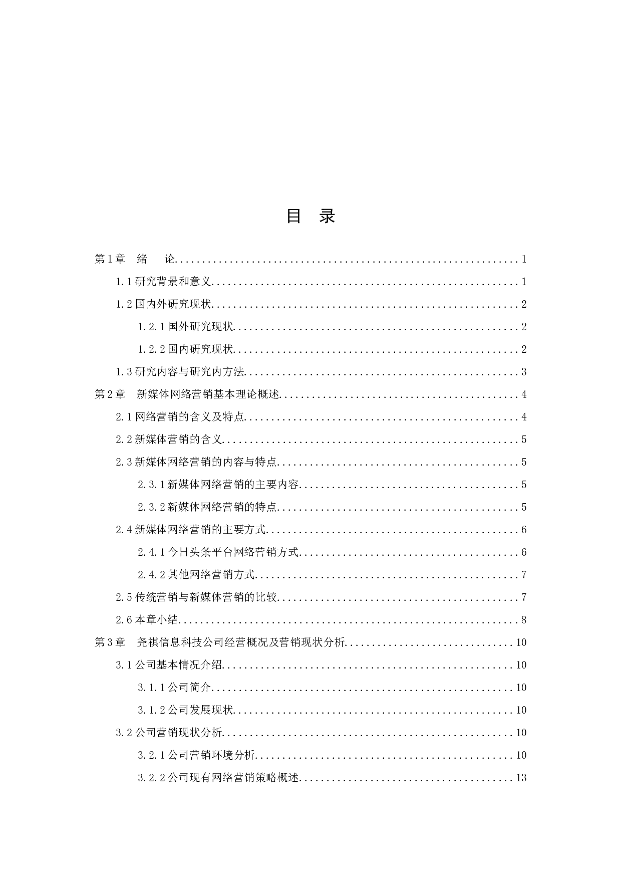 以广州尧祺信息科技有限公司为例-18128字.docx 第3页