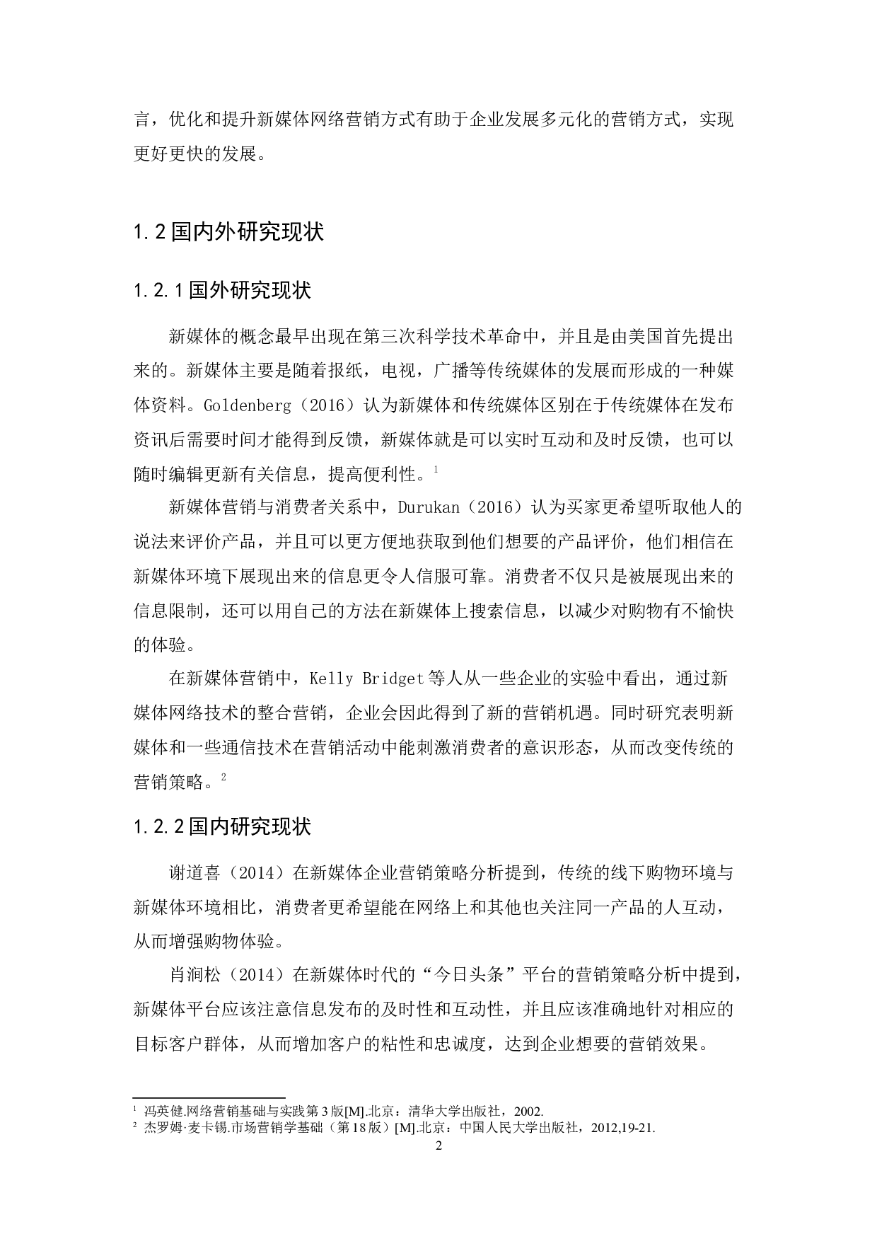 以广州尧祺信息科技有限公司为例-18128字.docx 第6页