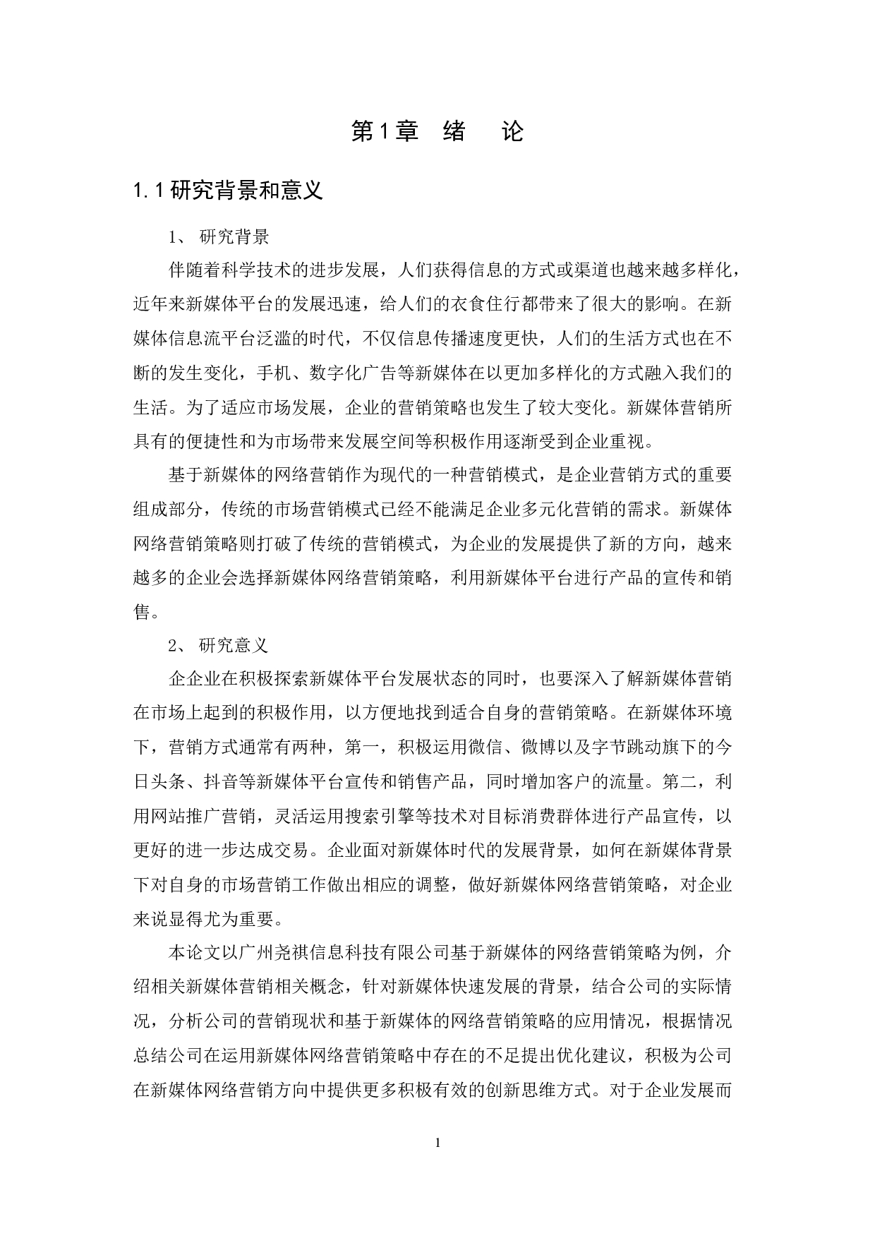 以广州尧祺信息科技有限公司为例-18128字.docx 第5页