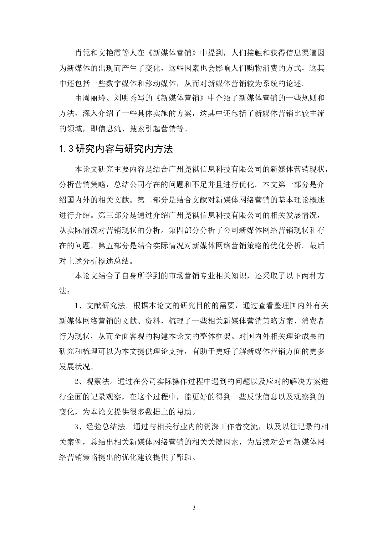 以广州尧祺信息科技有限公司为例-18128字.docx 第7页