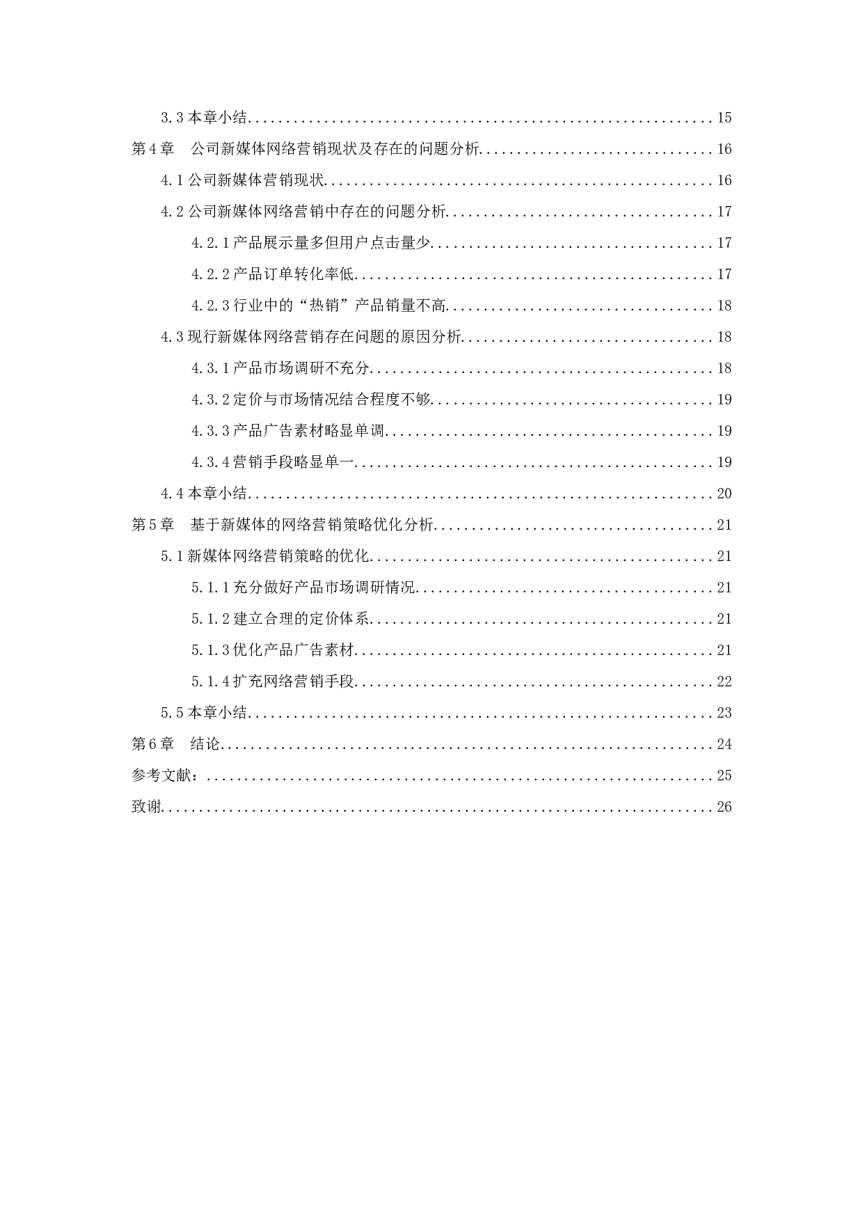 以广州尧祺信息科技有限公司为例-18128字.docx 第4页