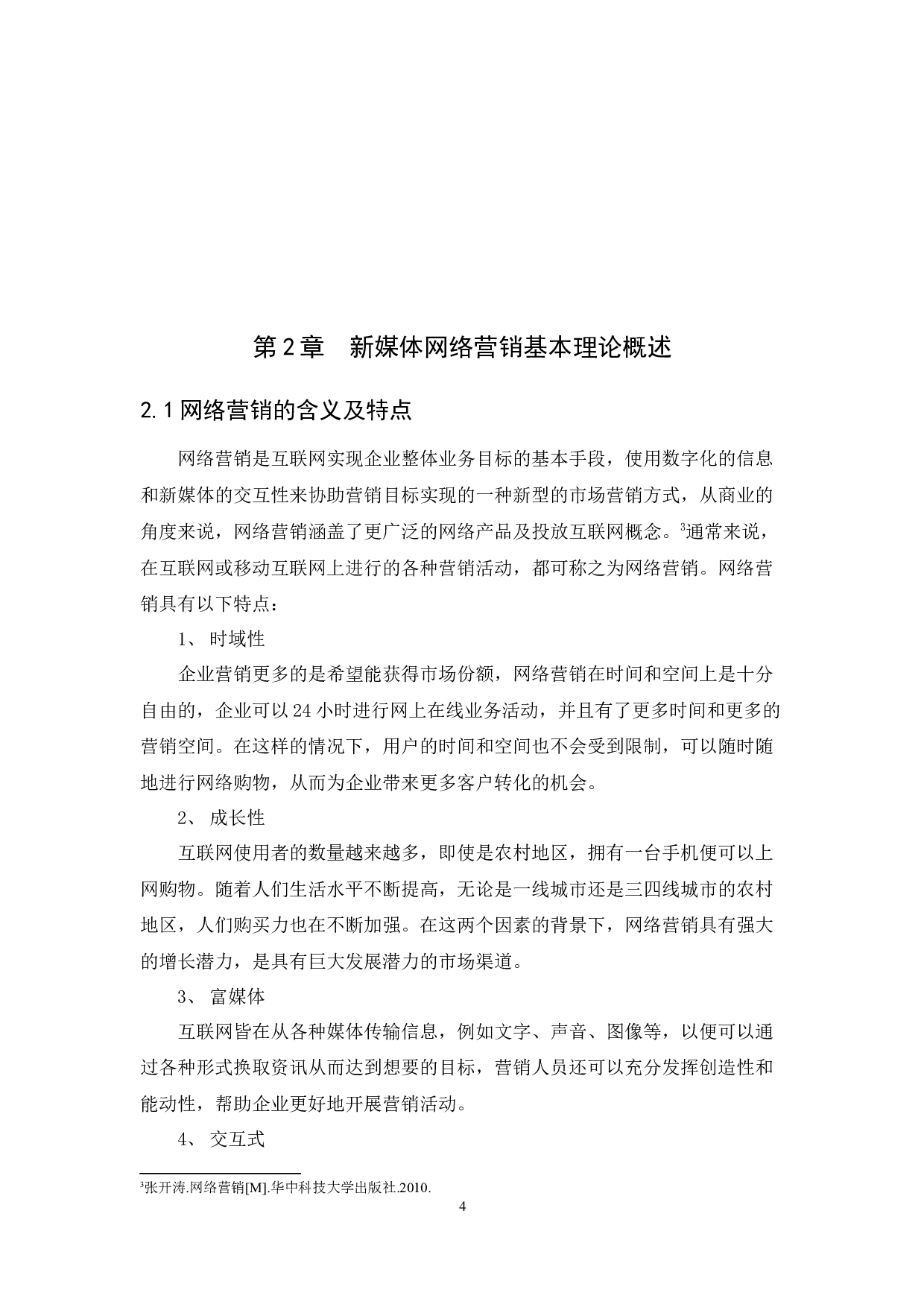 以广州尧祺信息科技有限公司为例-18128字.docx 第8页