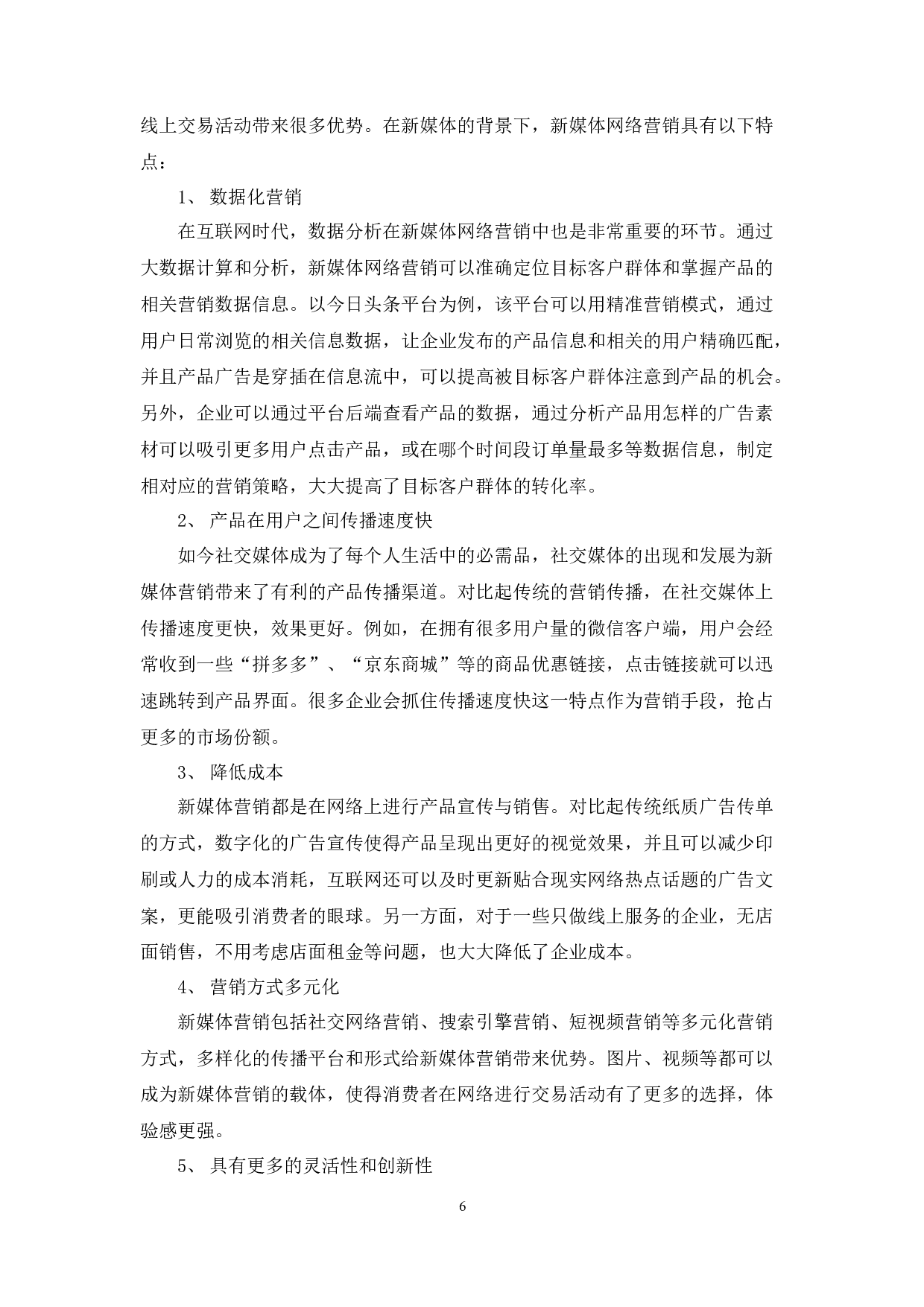 以广州尧祺信息科技有限公司为例-18128字.docx 第10页