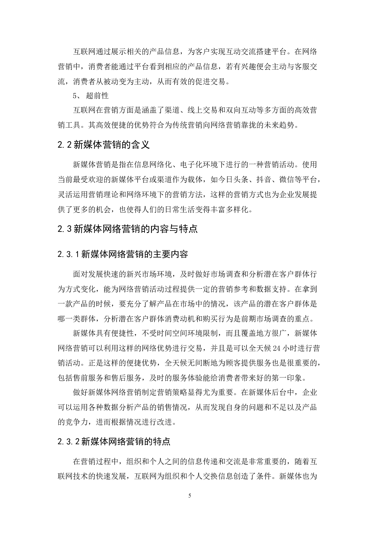 以广州尧祺信息科技有限公司为例-18128字.docx 第9页