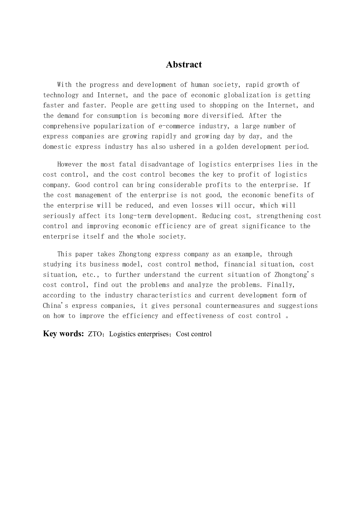 中通快递公司成本控制研究-15988字.docx 第2页