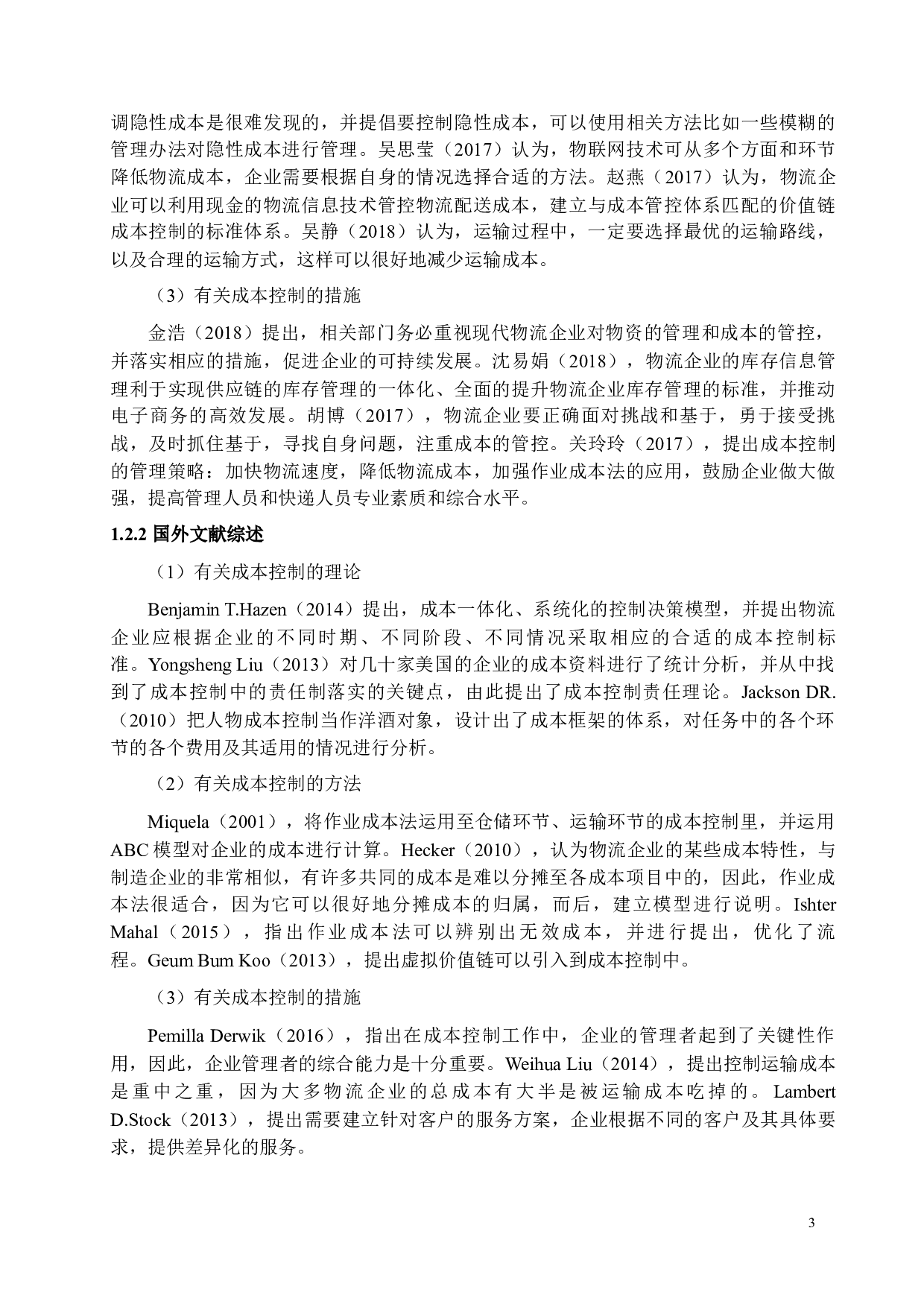 中通快递公司成本控制研究-15988字.docx 第6页