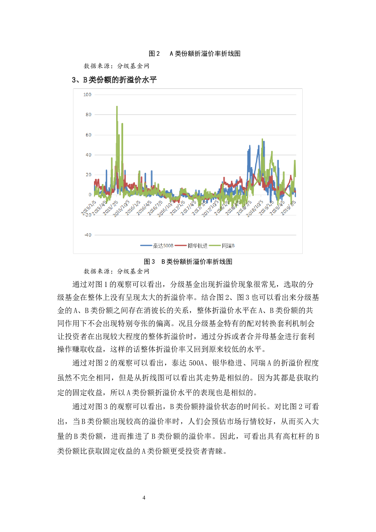 分级基金配对转换套利策略分析-8999字.docx 第7页