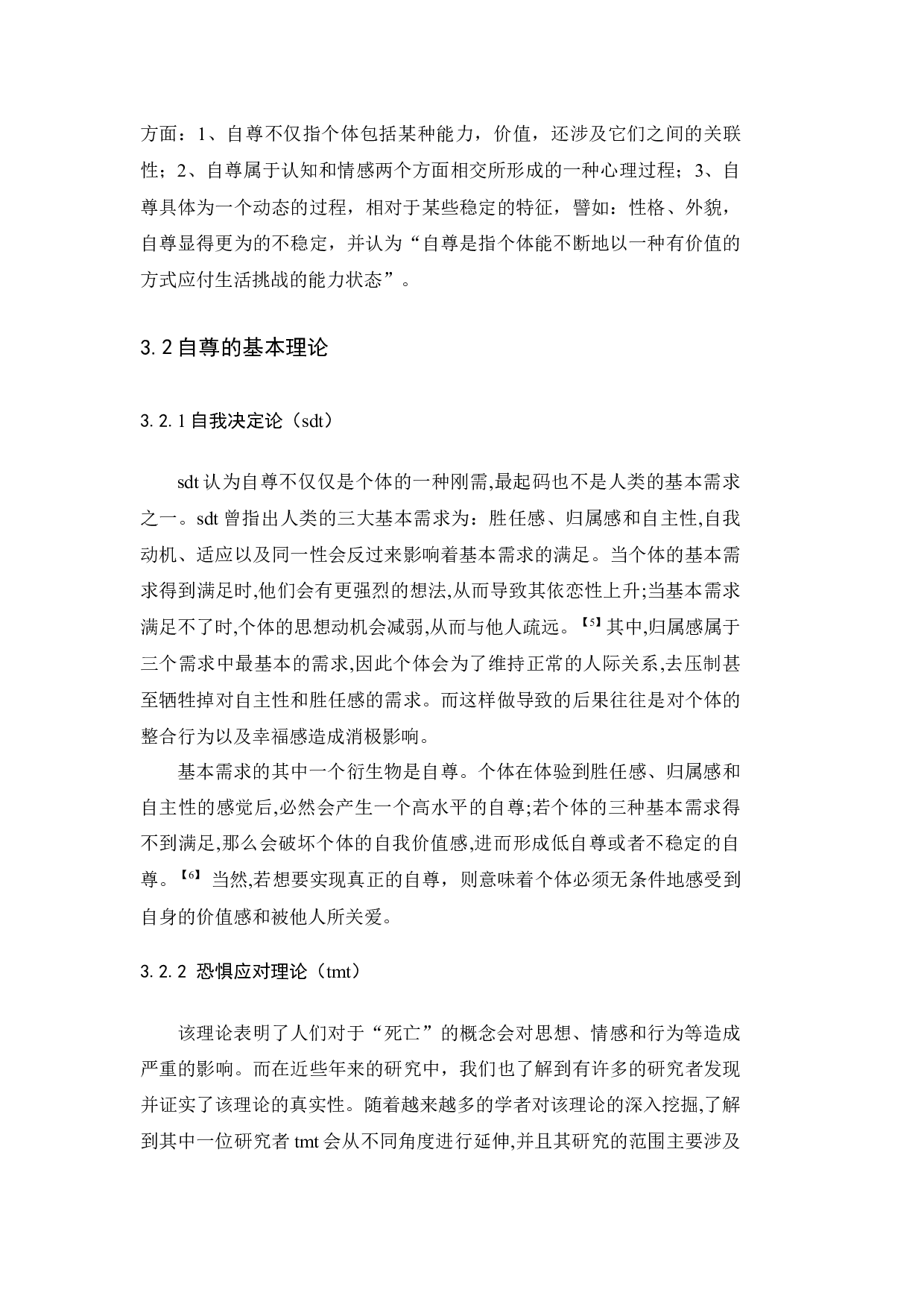 大学新生的心理弹性与自尊的关系研究-9887字.docx 第8页