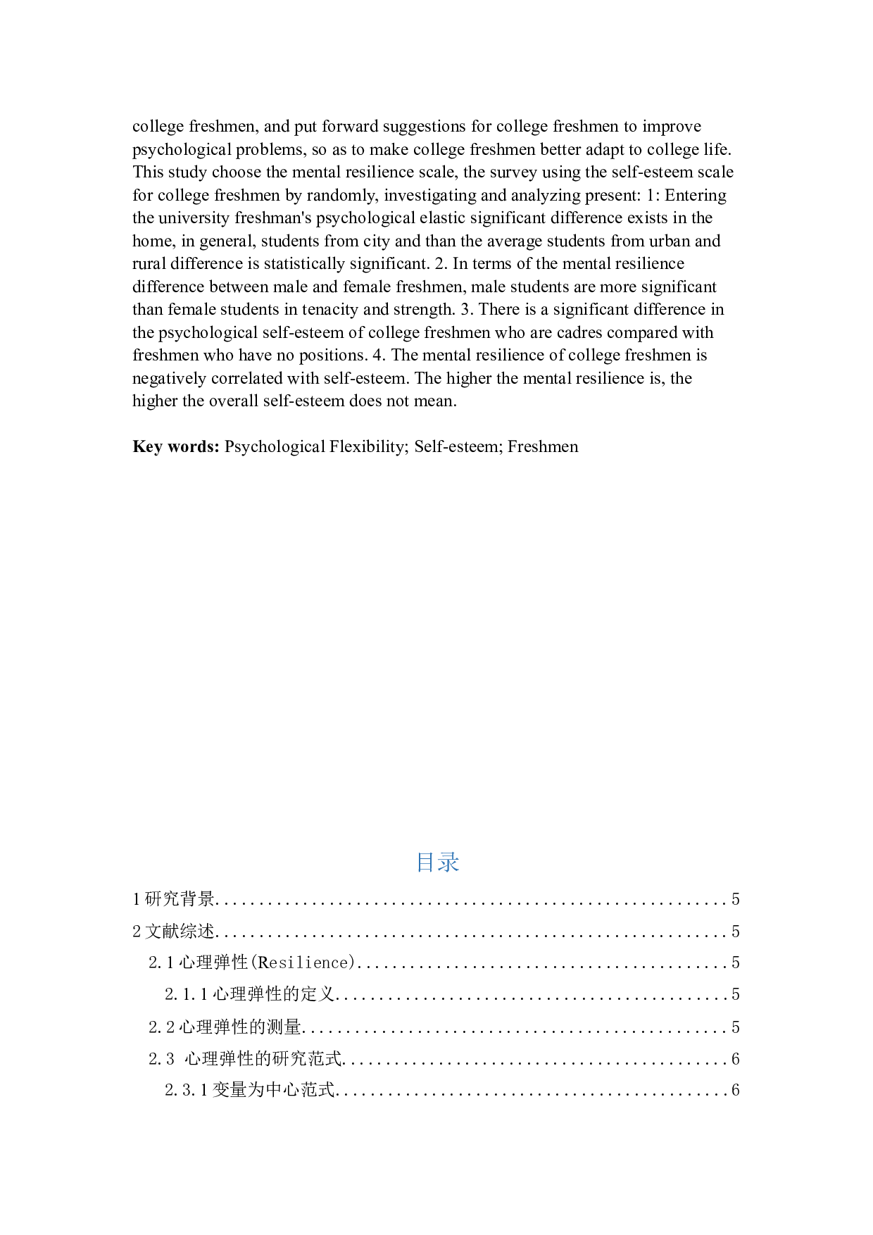 大学新生的心理弹性与自尊的关系研究-9887字.docx 第2页
