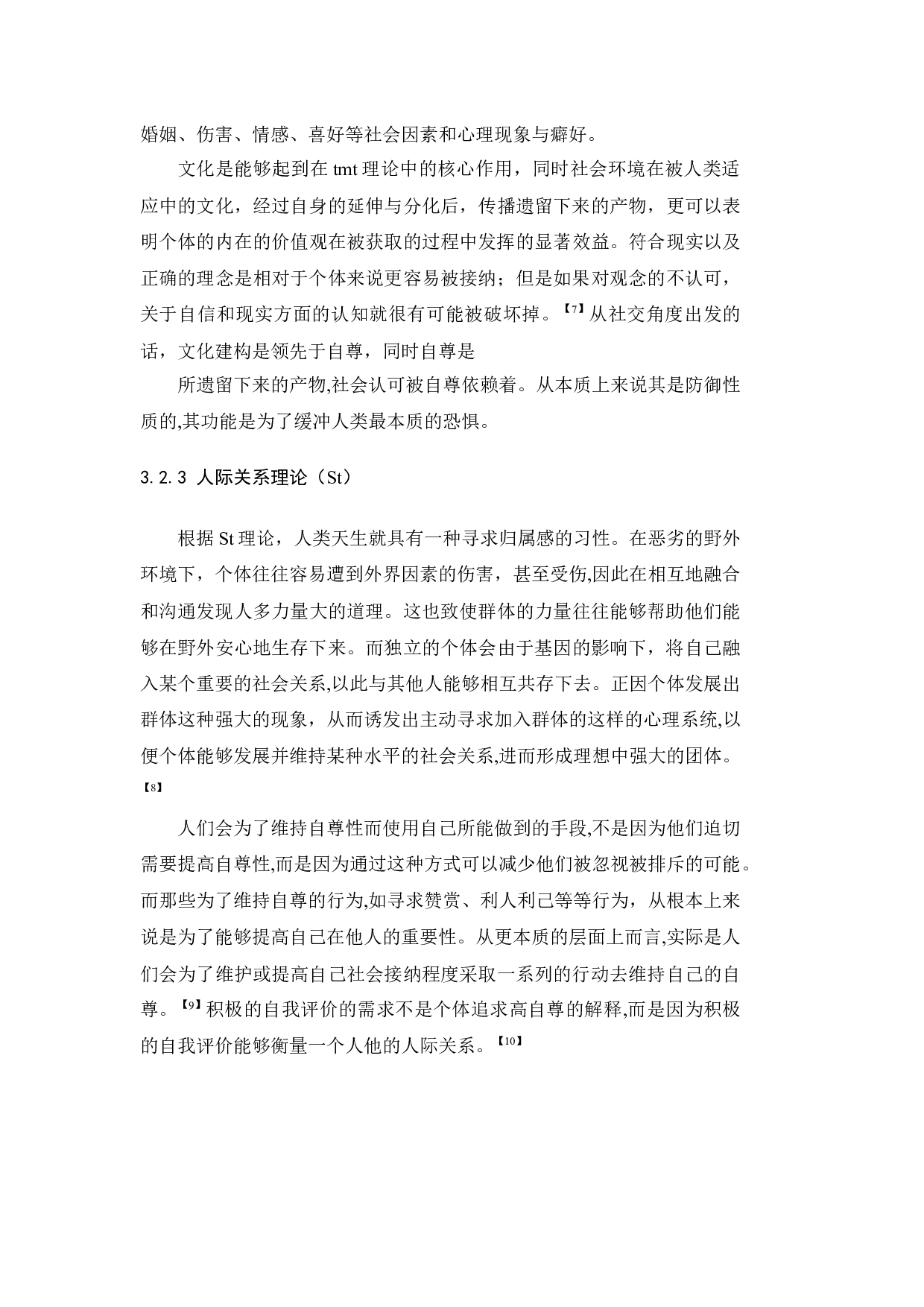 大学新生的心理弹性与自尊的关系研究-9887字.docx 第9页