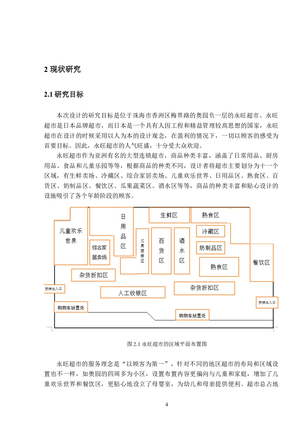 物联网技术在永旺超市的应用-21841字.docx 第8页