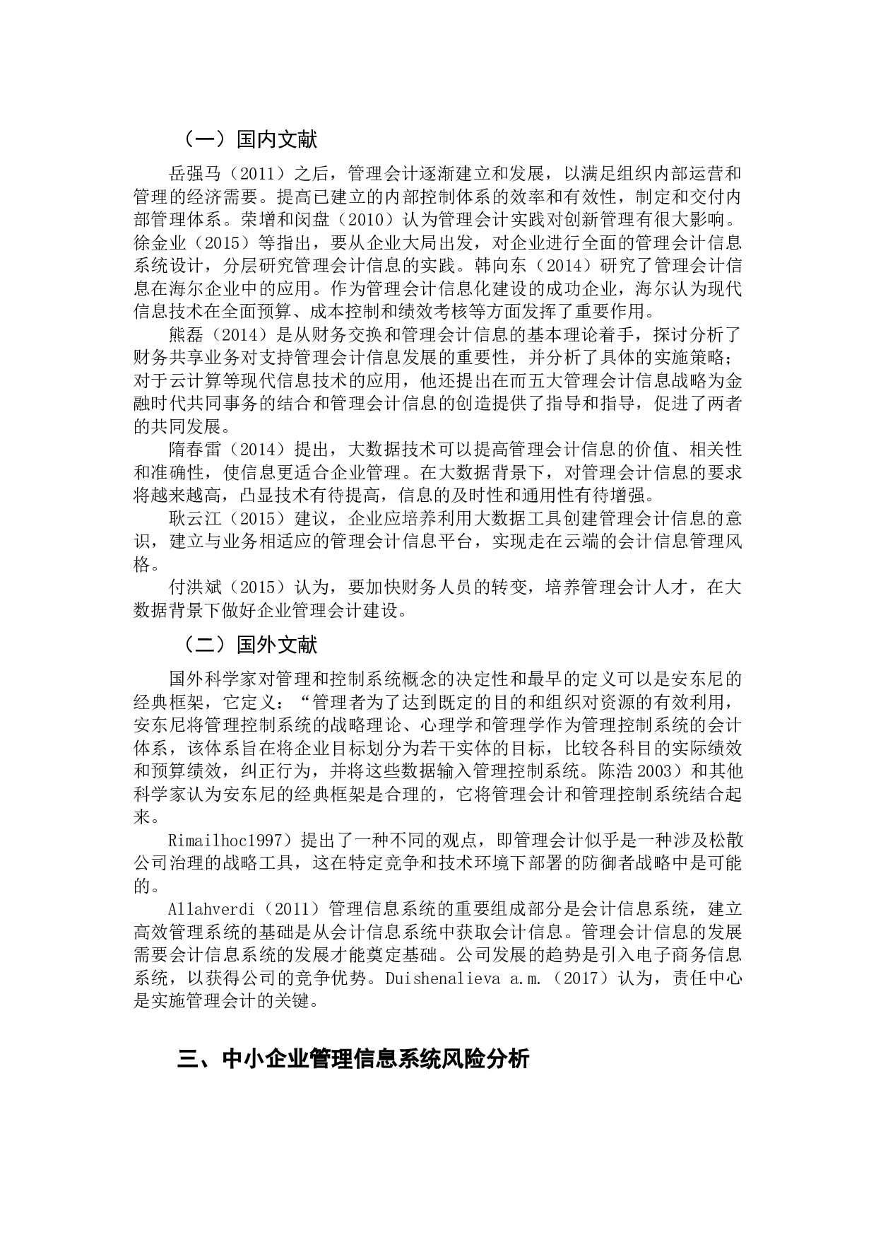 企业信息系统风险分析-10290字.docx 第5页