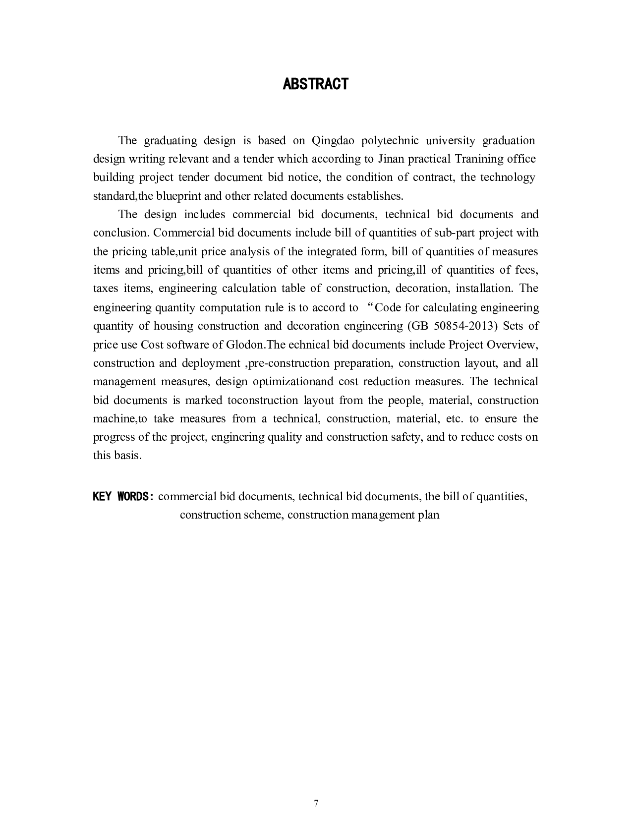 德州市实训办公楼工程投标书的编制-72560字.docx 第7页