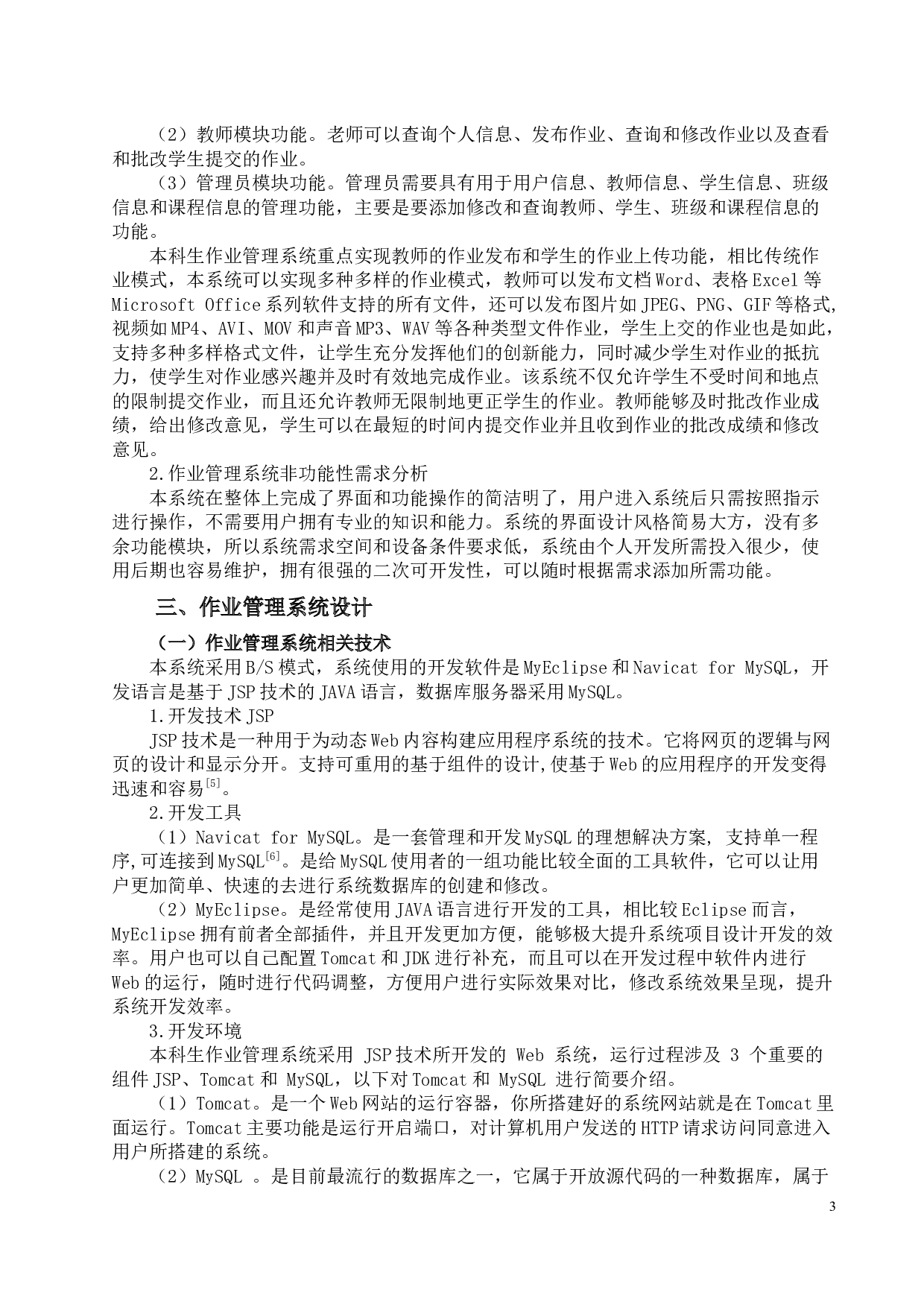 作业管理系统设计与开发-11990字.docx 第7页