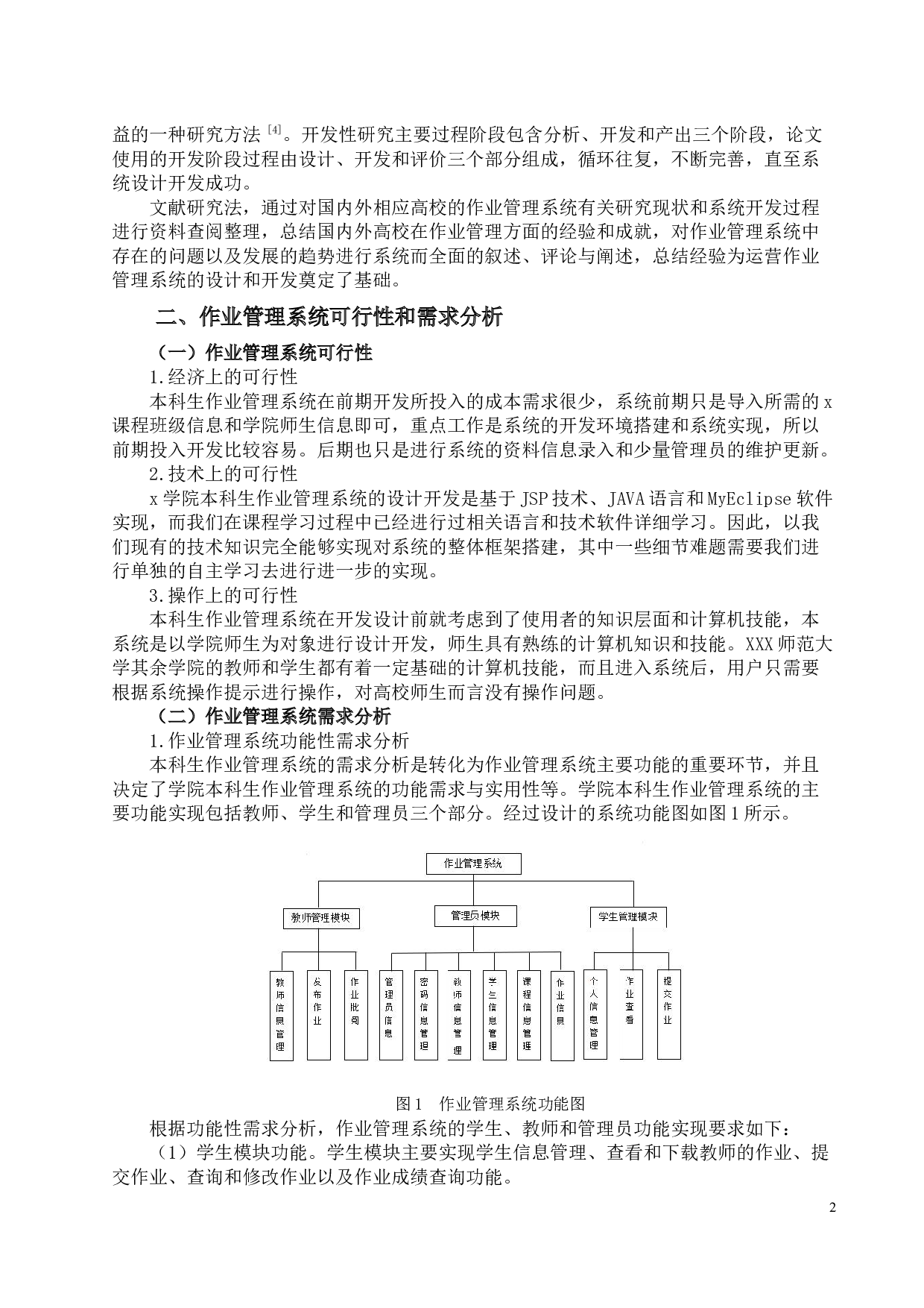 作业管理系统设计与开发-11990字.docx 第6页