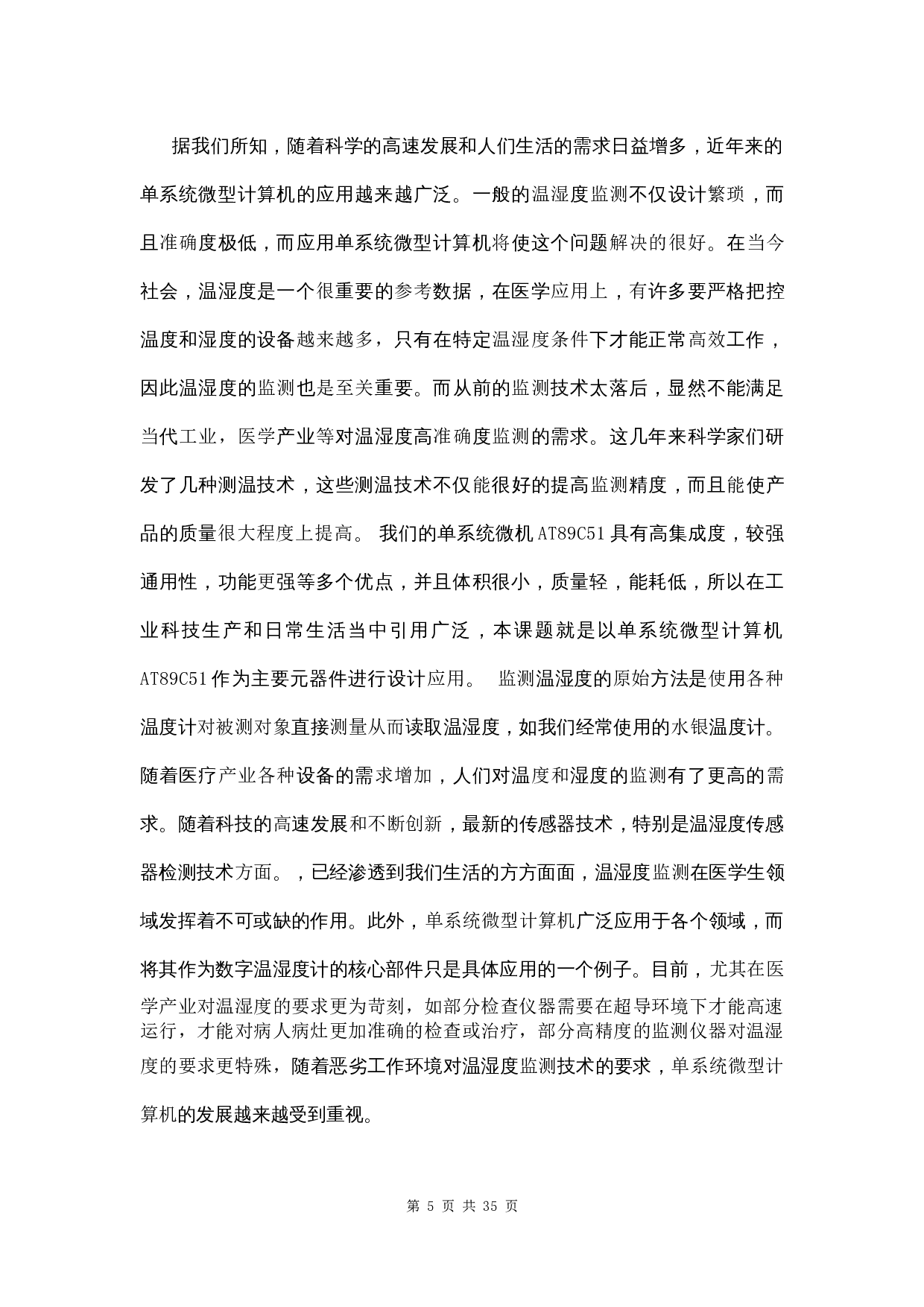 51单片机和蓝牙和安卓手机来实现医疗设备的温湿度的监控-11832字.docx 第6页