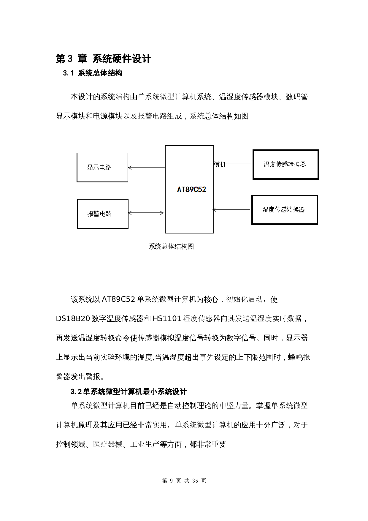 51单片机和蓝牙和安卓手机来实现医疗设备的温湿度的监控-11832字.docx 第10页