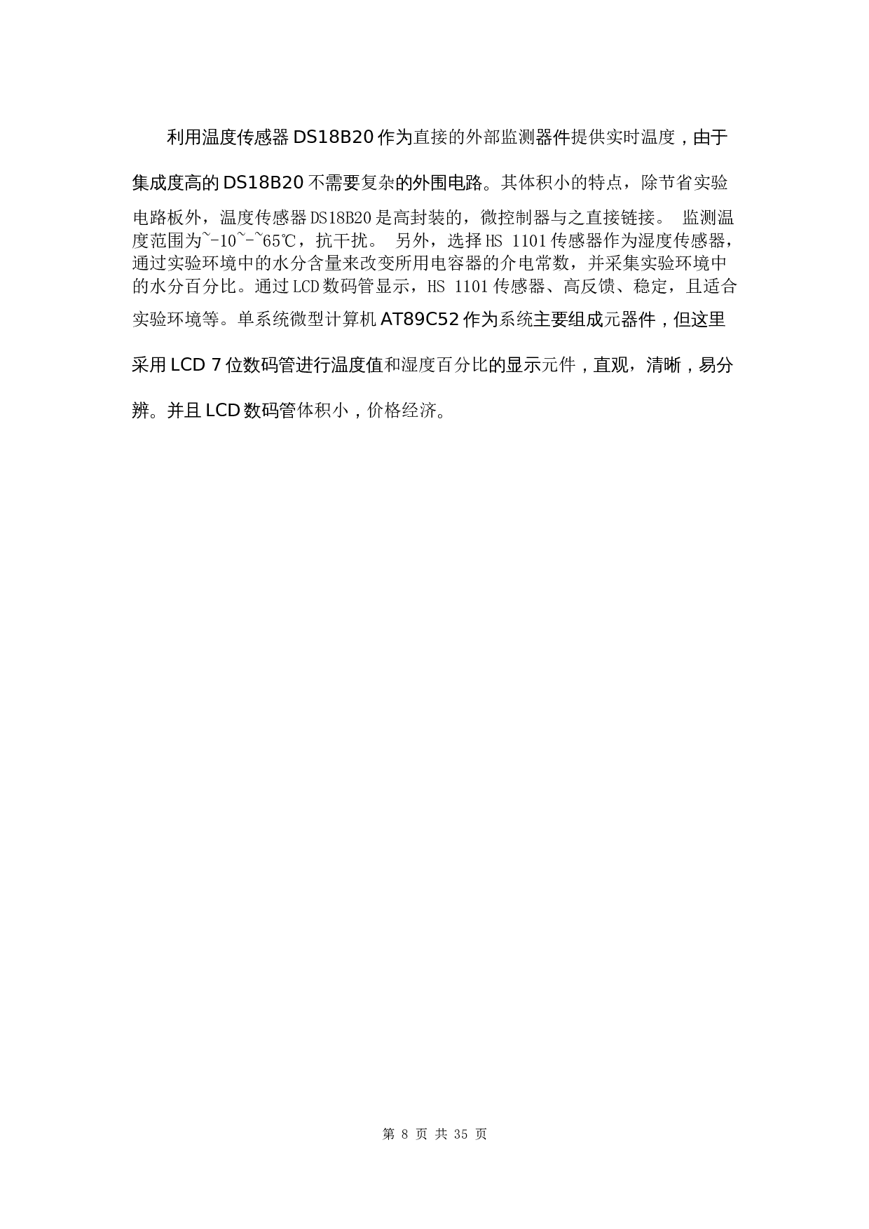 51单片机和蓝牙和安卓手机来实现医疗设备的温湿度的监控-11832字.docx 第9页