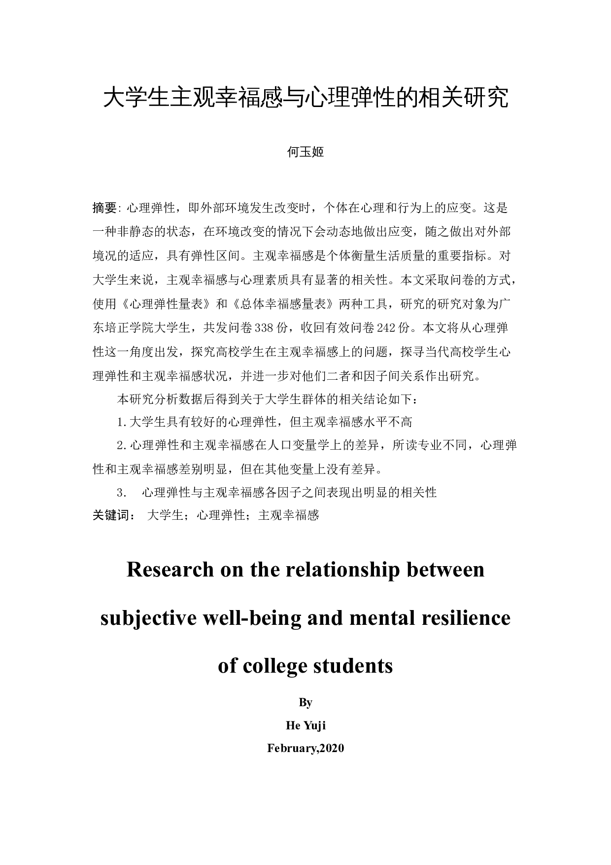 大学生主观幸福感与心理弹性的相关研究-10745字.docx 第4页