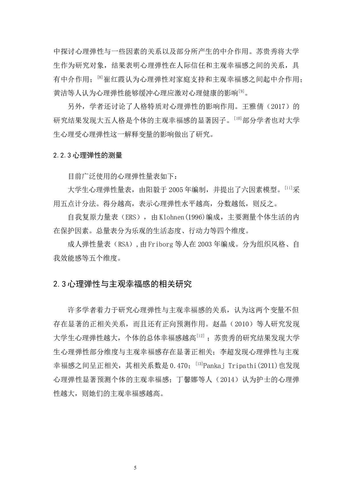 大学生主观幸福感与心理弹性的相关研究-10745字.docx 第10页