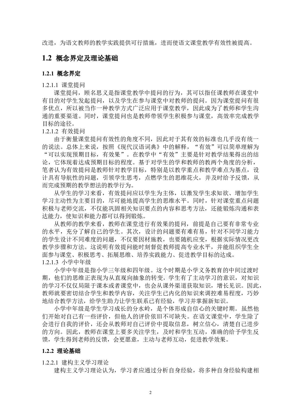 小学中年级语文课堂有效提问策略研究&mdash;&mdash;以西安市某小学为例-15034字.docx 第7页