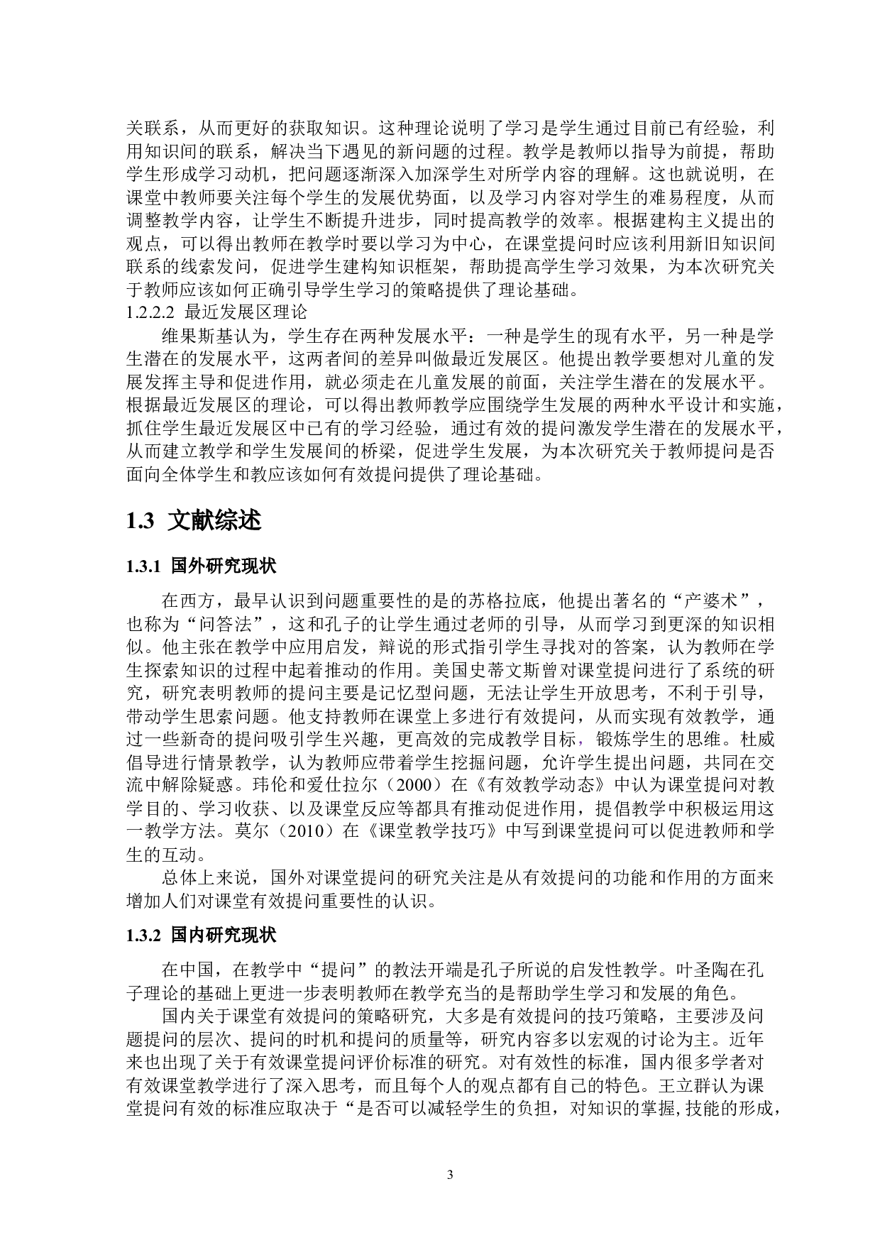 小学中年级语文课堂有效提问策略研究&mdash;&mdash;以西安市某小学为例-15034字.docx 第8页