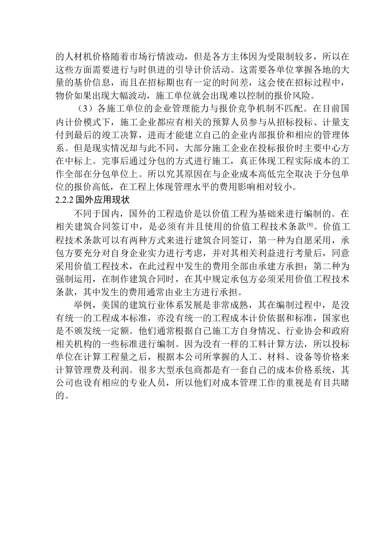 鲁迅美术学院大连校区本科生7号宿舍楼新建工程招标控制价编制-17724字.docx 第9页