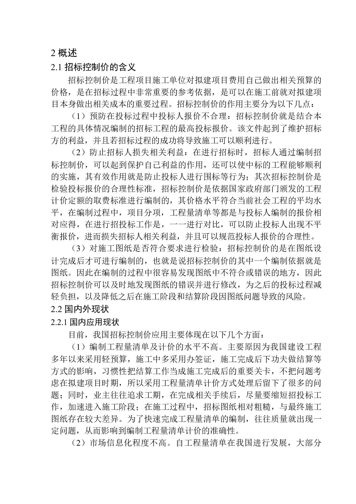 鲁迅美术学院大连校区本科生7号宿舍楼新建工程招标控制价编制-17724字.docx 第8页