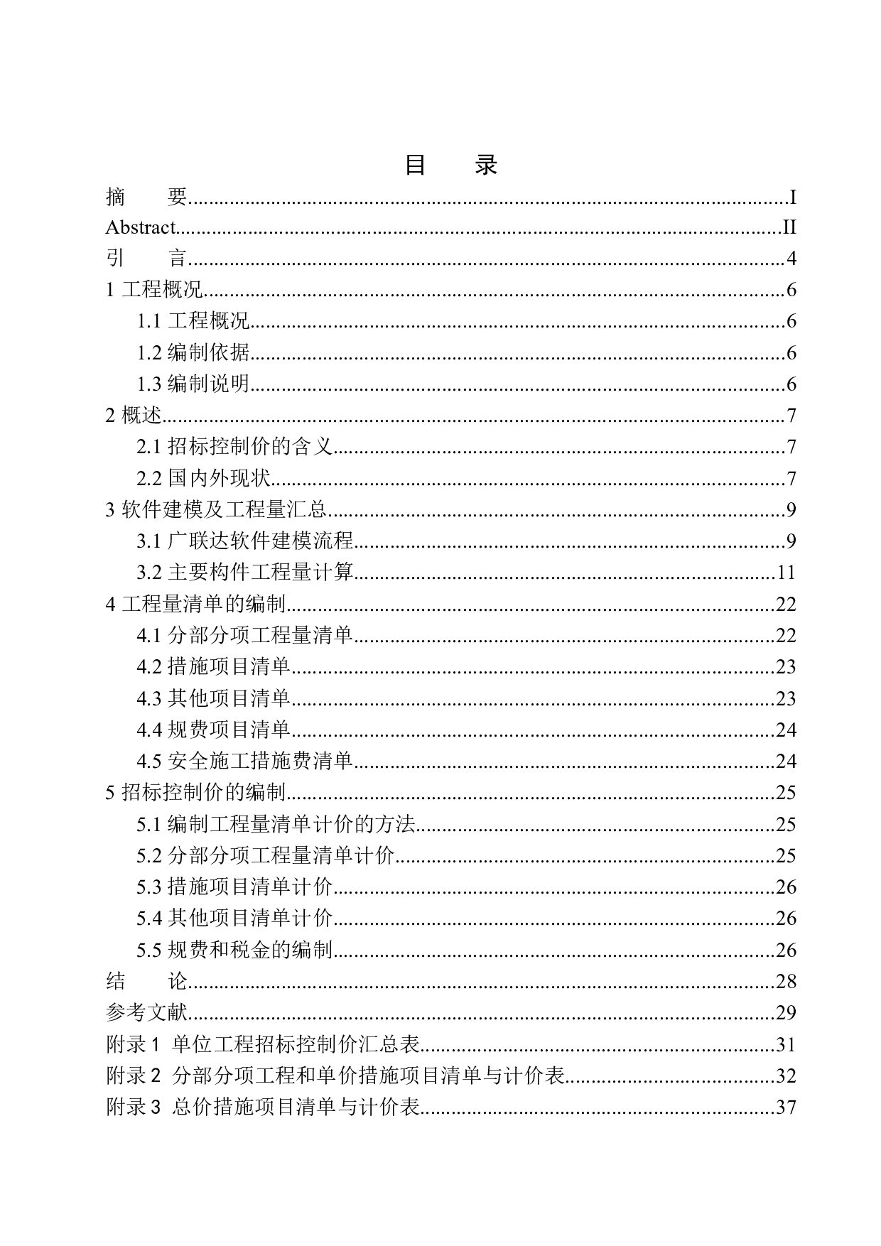 鲁迅美术学院大连校区本科生7号宿舍楼新建工程招标控制价编制-17724字.docx 第1页