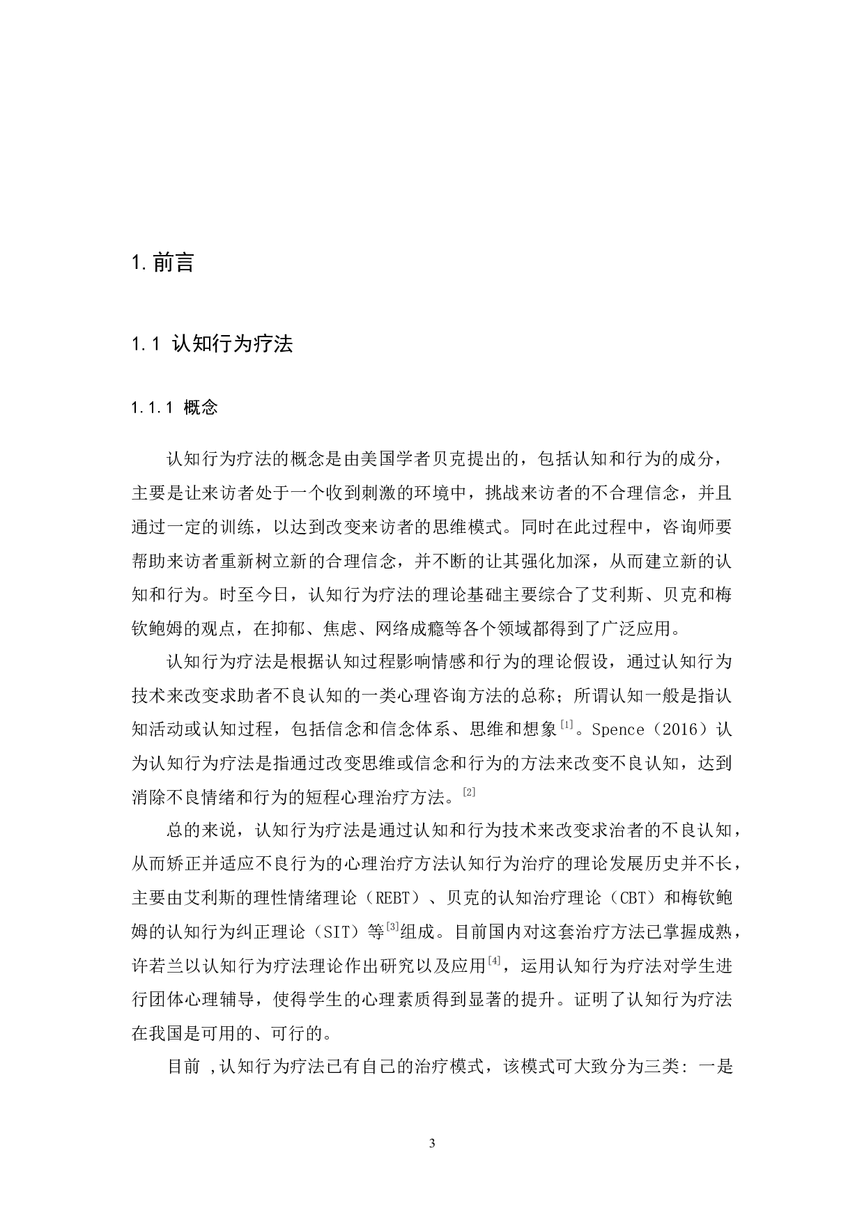 大学生亲密关系焦虑的认知行为疗法个案报告-15274字.docx 第8页