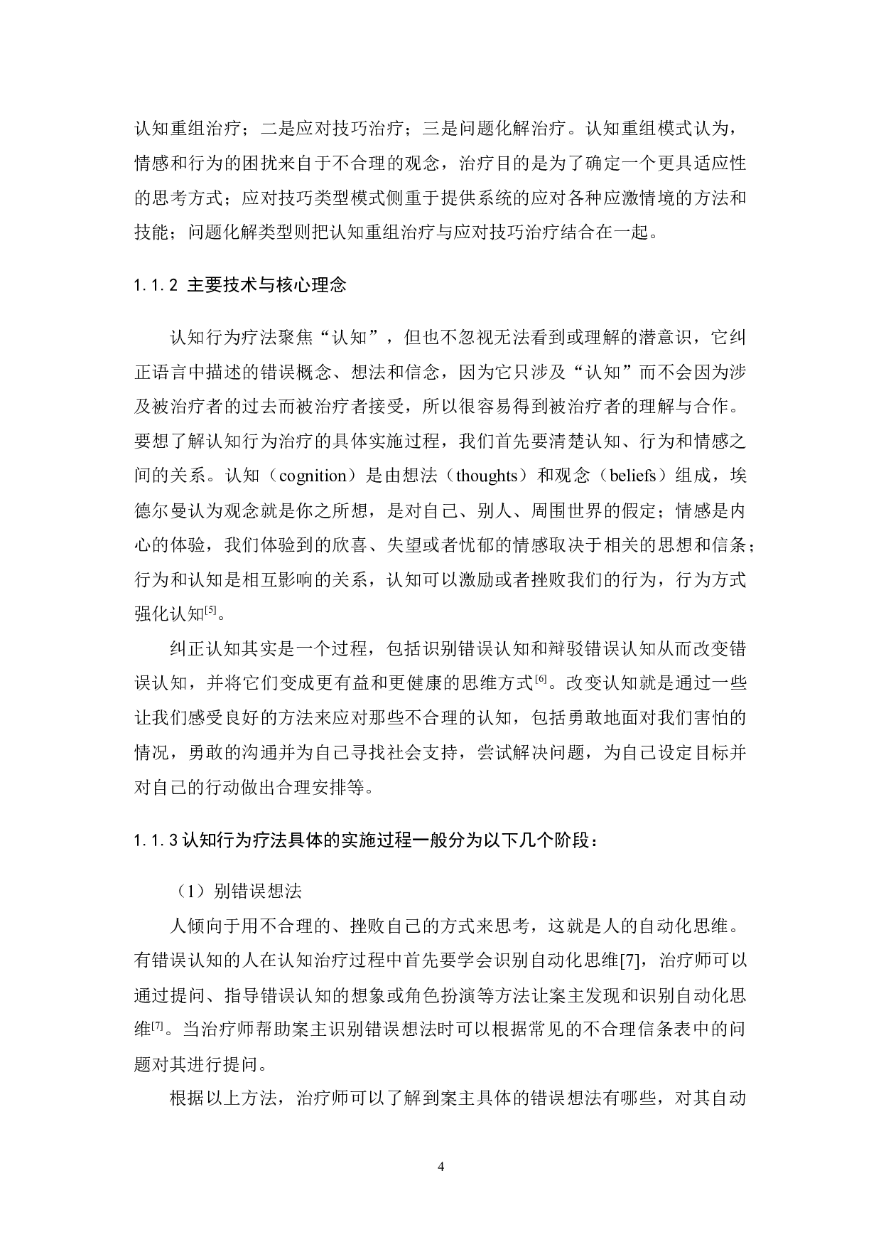 大学生亲密关系焦虑的认知行为疗法个案报告-15274字.docx 第9页