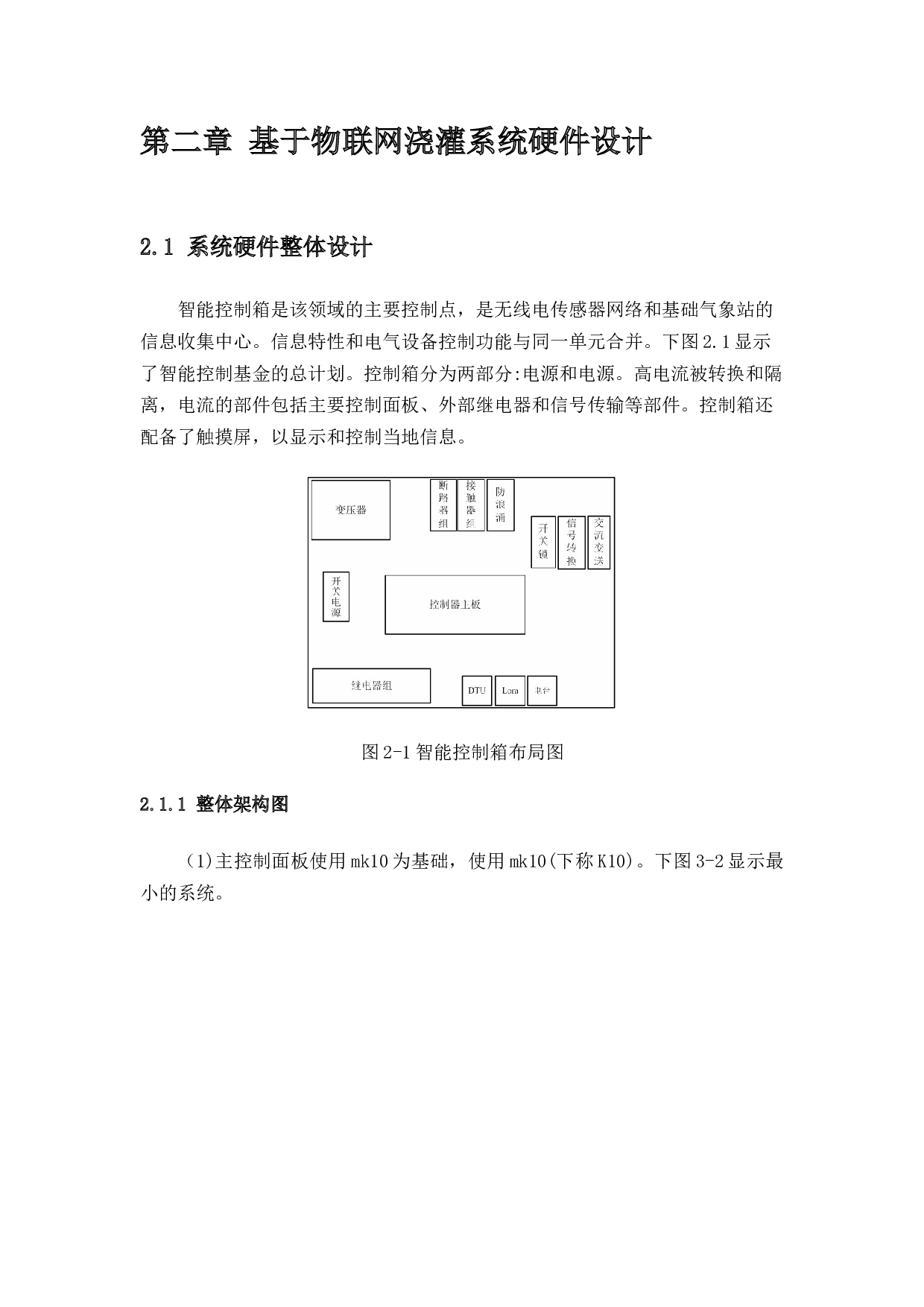 物联网浇灌系统-10258字.docx 第7页