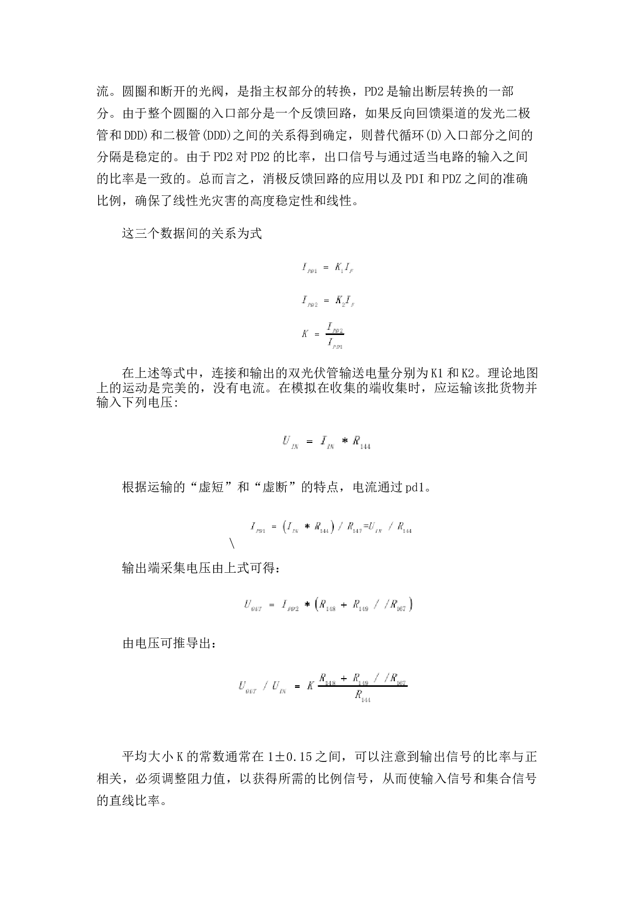 物联网浇灌系统-10258字.docx 第10页